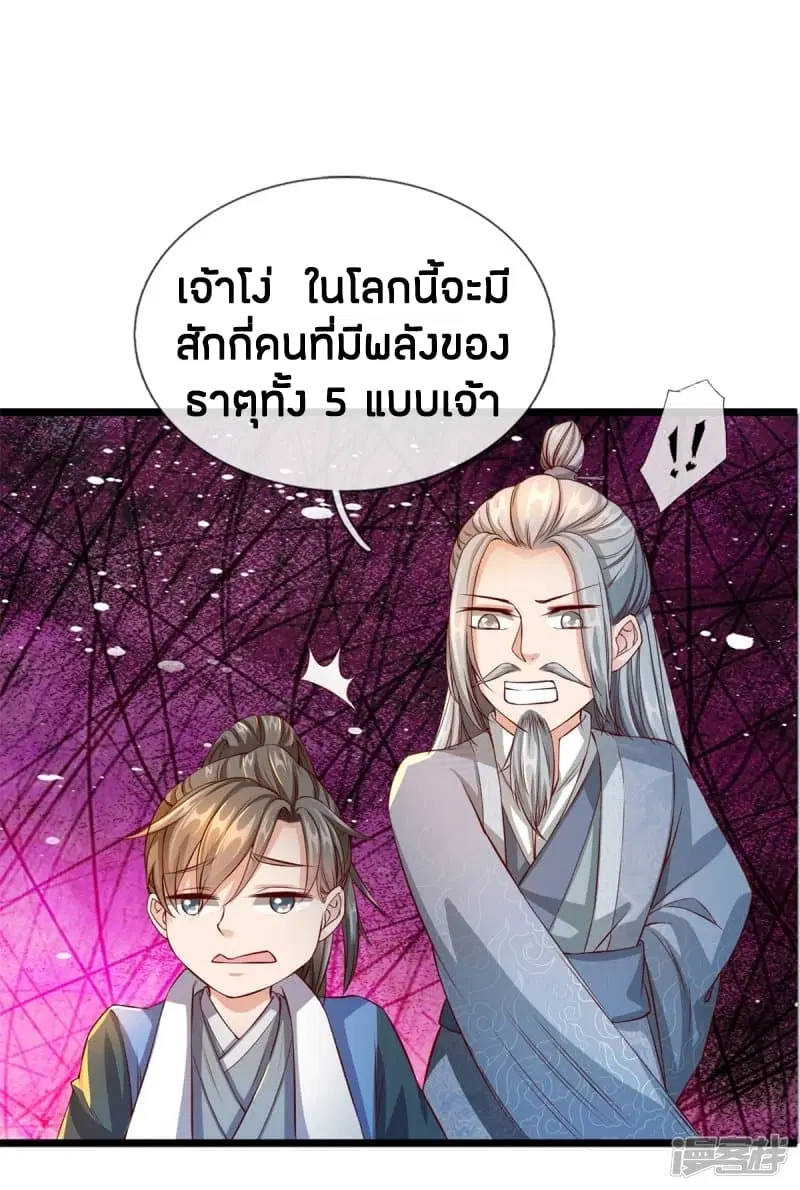 Sky Sword God ตอนที่ 120 หน้า 9