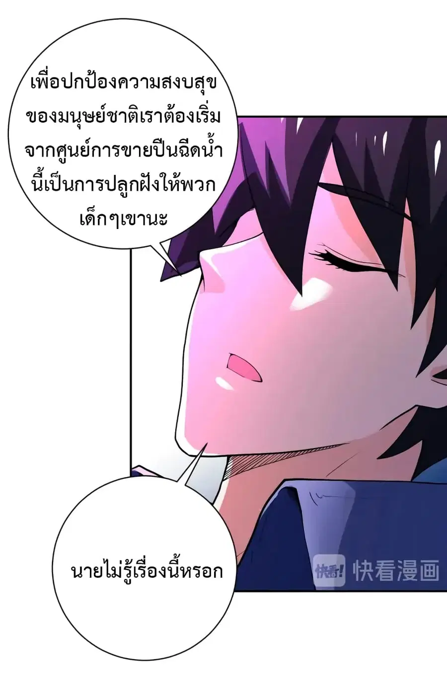 Apocalyptic Super System ตอนที่ 105 หน้า 17