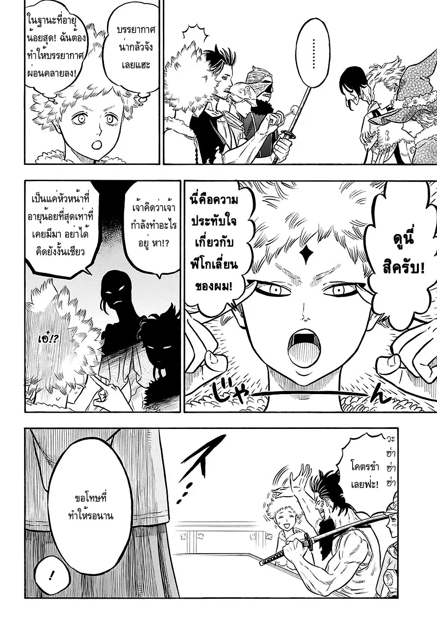 Black Clover ตอนที่ 54 หน้า 8