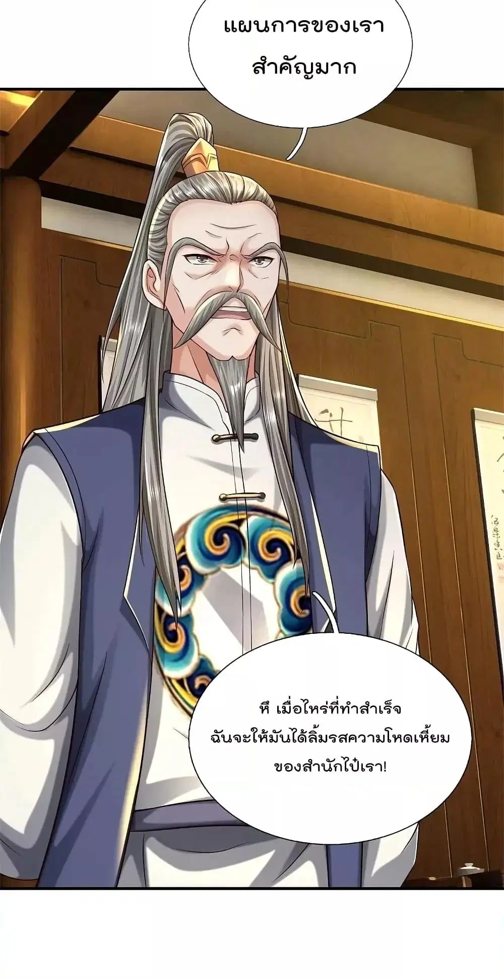 I’m the Great Immortal ตอนที่ 581 หน้า 18
