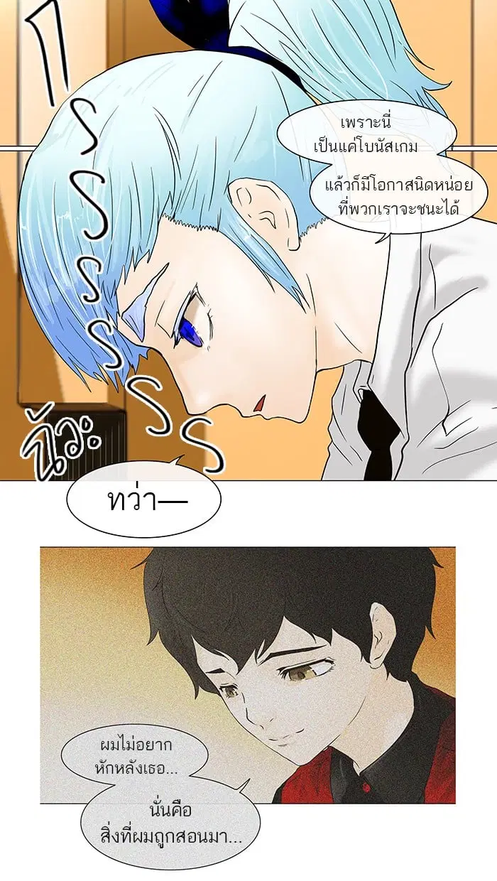 Tower of God ตอนที่ 24 หน้า 36
