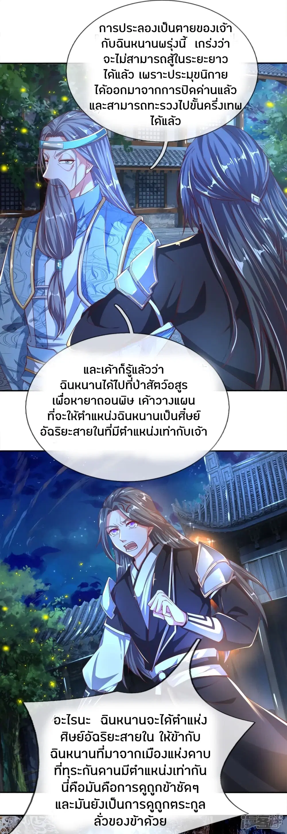 Sky Sword God ตอนที่ 239 หน้า 11