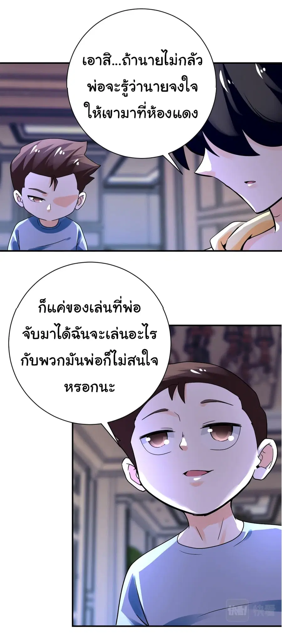 Apocalyptic Super System ตอนที่ 391 หน้า 12