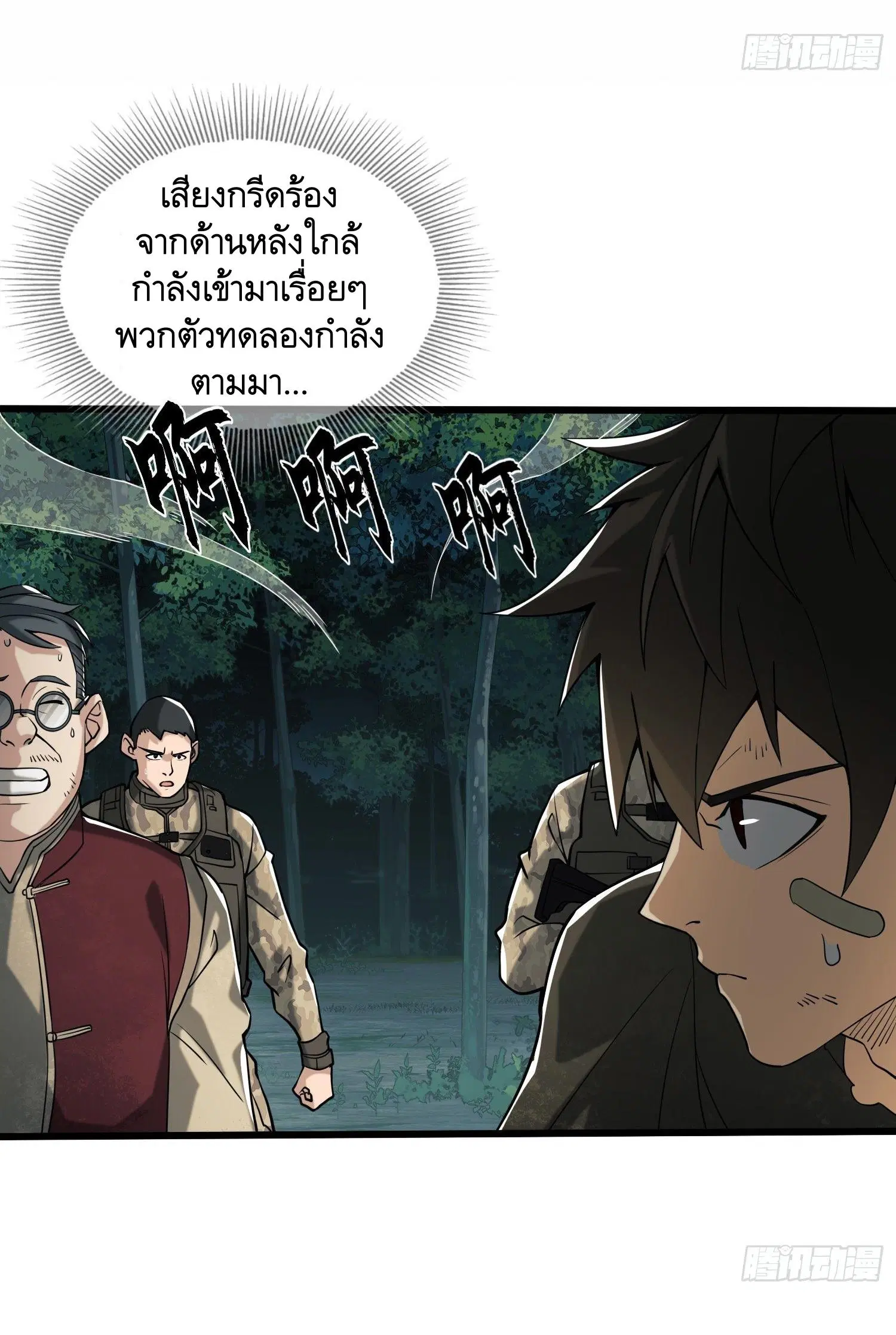 The First Order ตอนที่ 60 หน้า 20