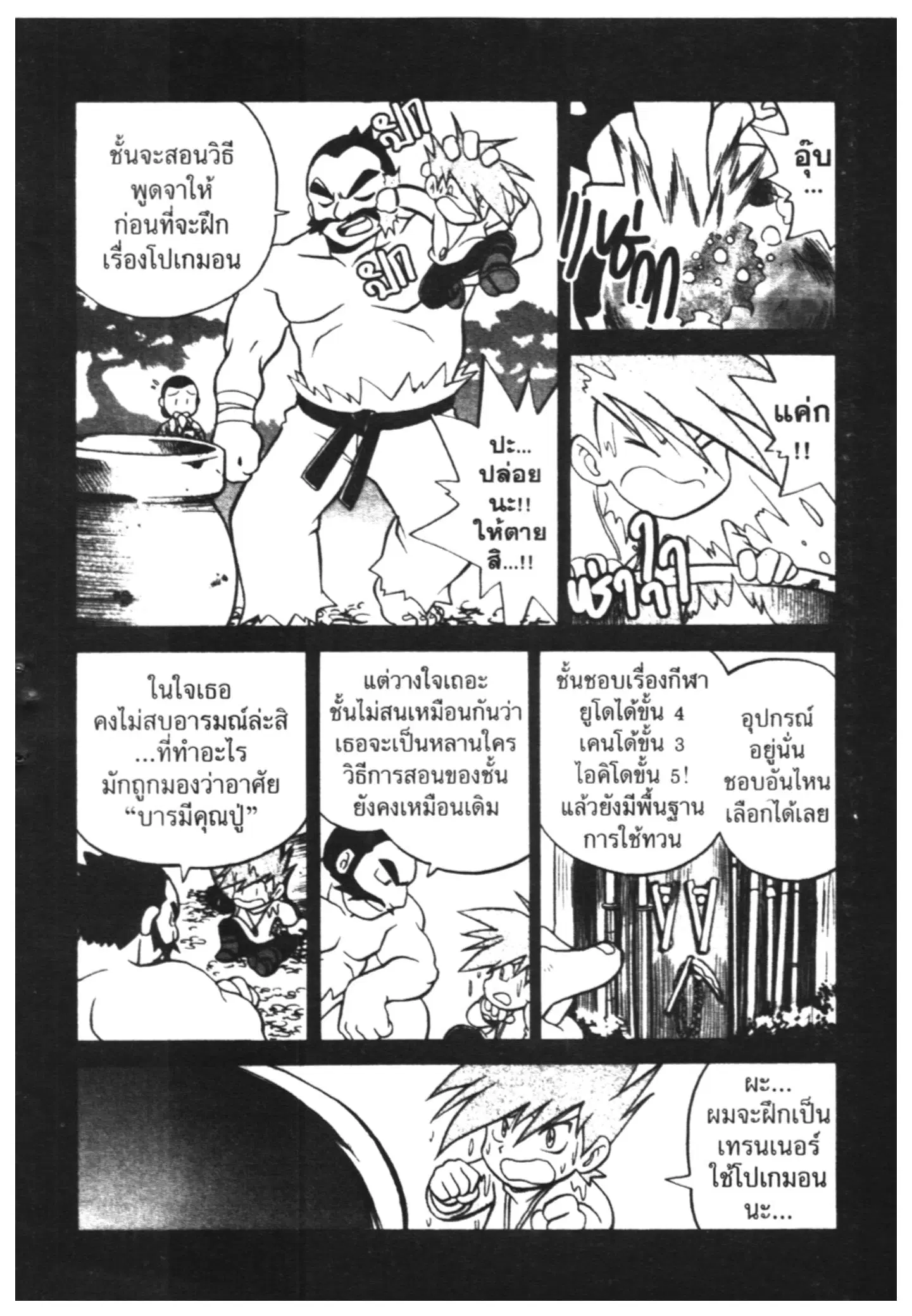 Pokémon ตอนที่ 161 หน้า 11