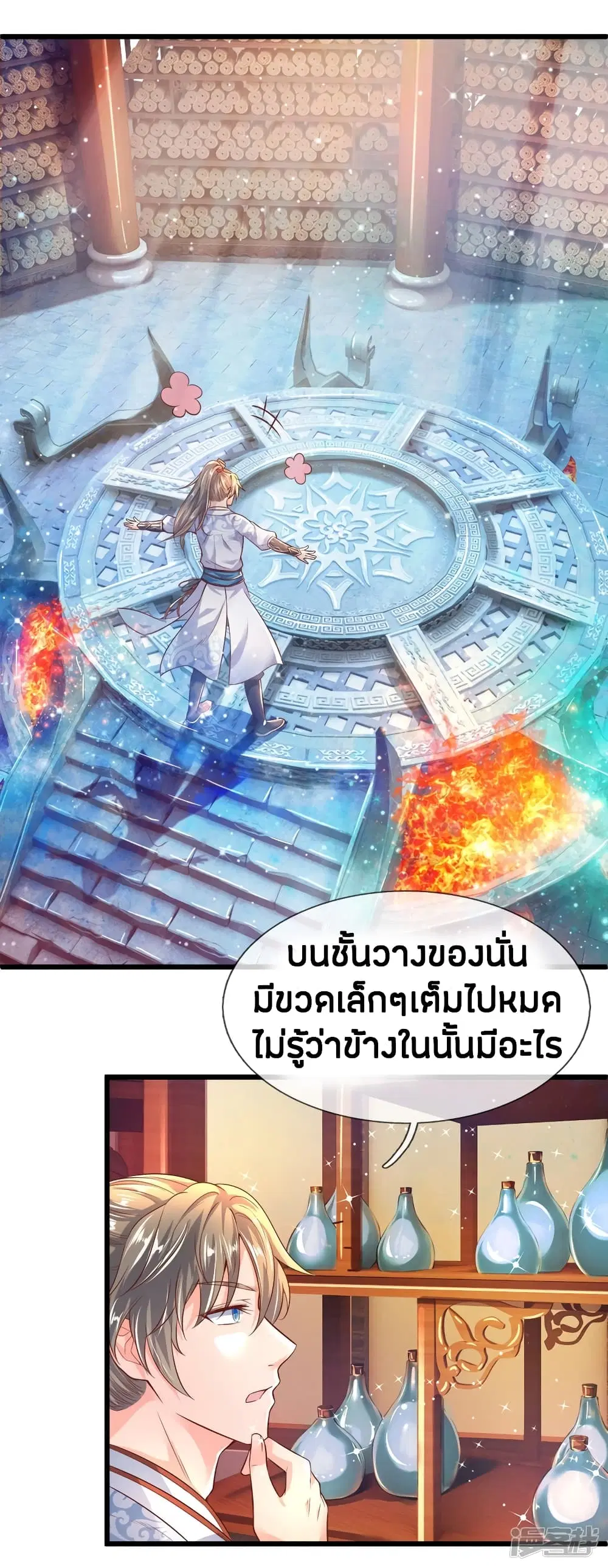 Sky Sword God ตอนที่ 212 หน้า 7