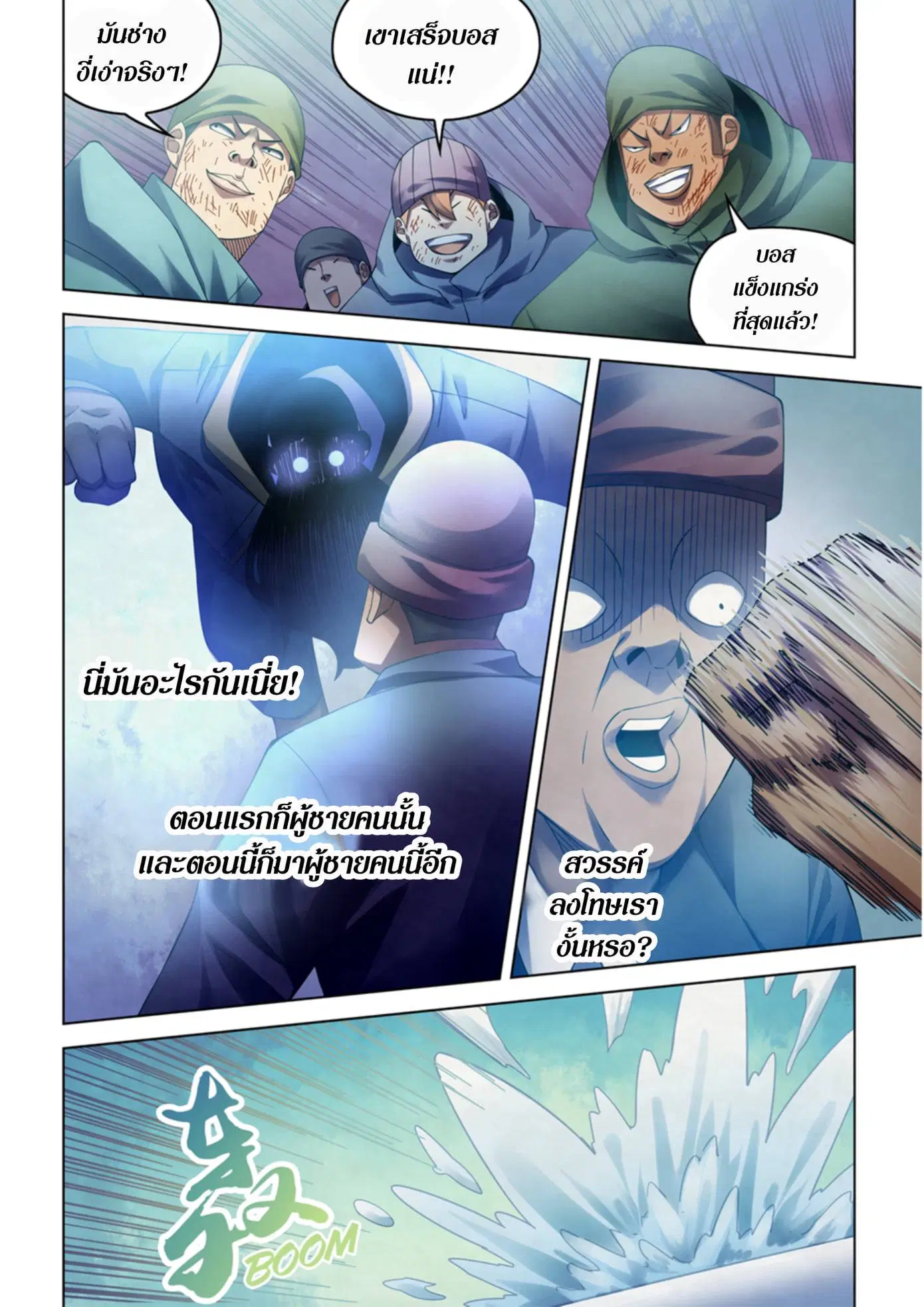 The Last Human ตอนที่ 326.33 หน้า 14
