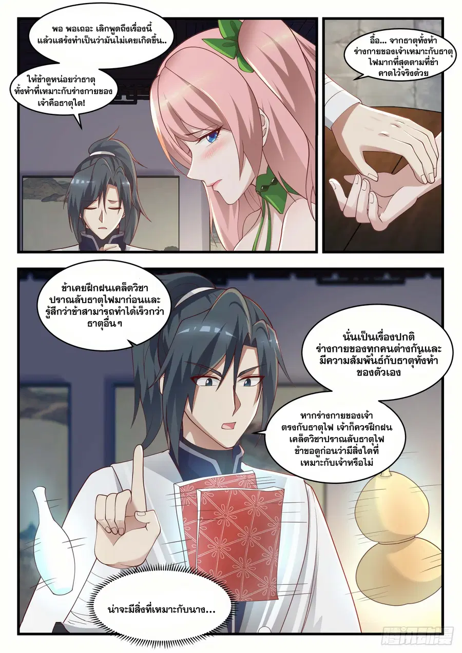 Martial Peak ตอนที่ 1529 หน้า 9