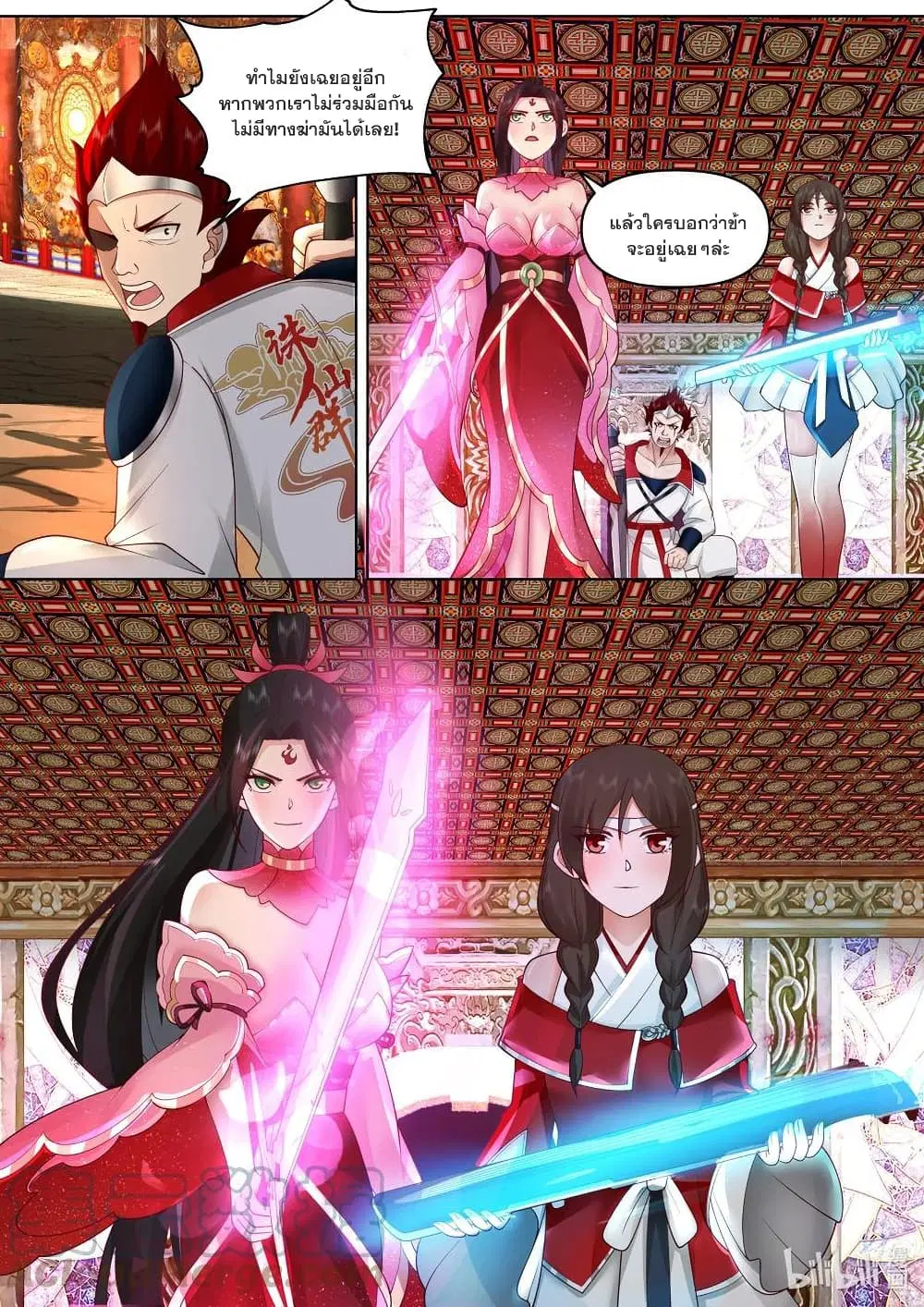 Martial God Asura ตอนที่ 479 หน้า 11