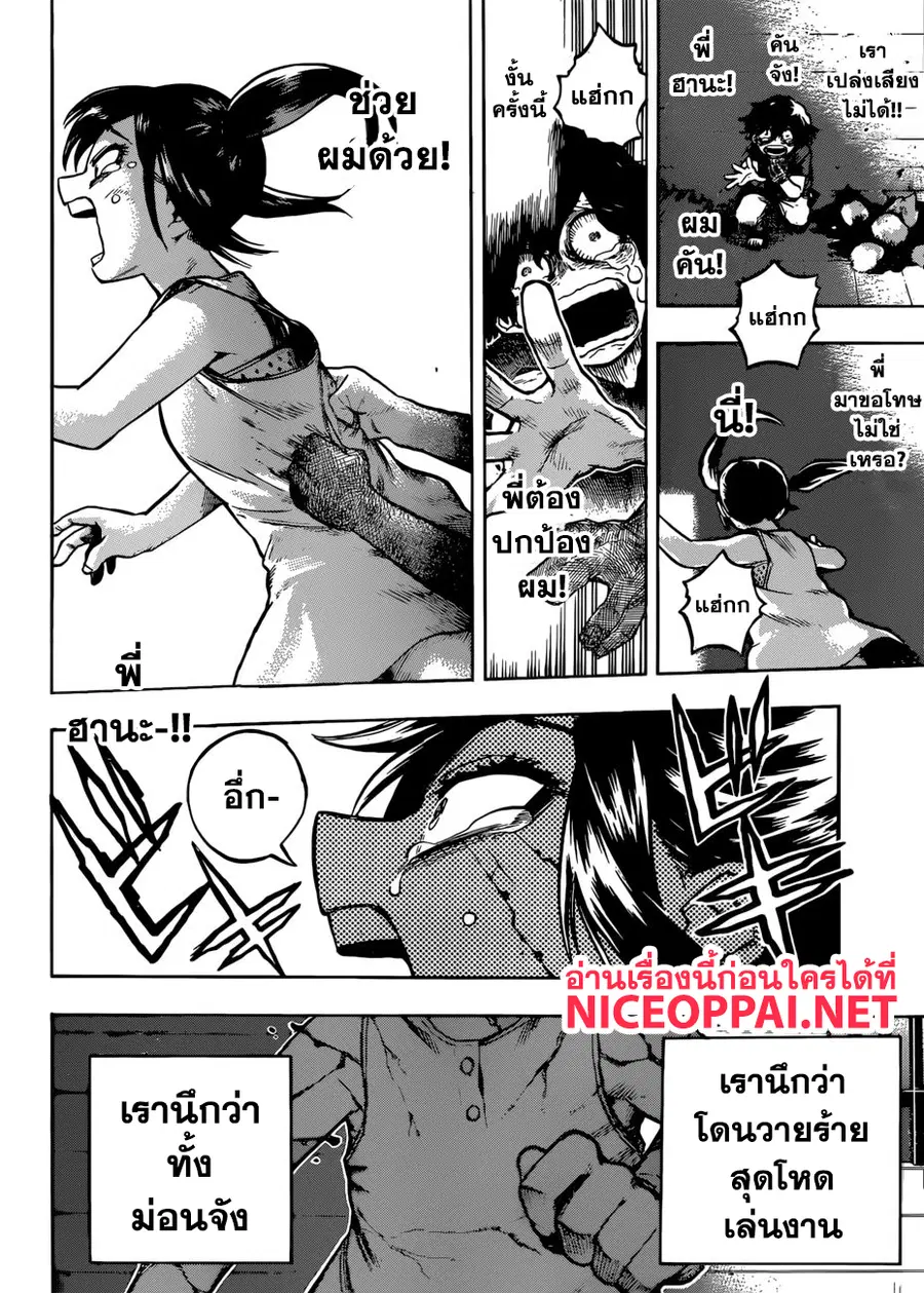 My Hero Academia ตอนที่ 236 หน้า 5
