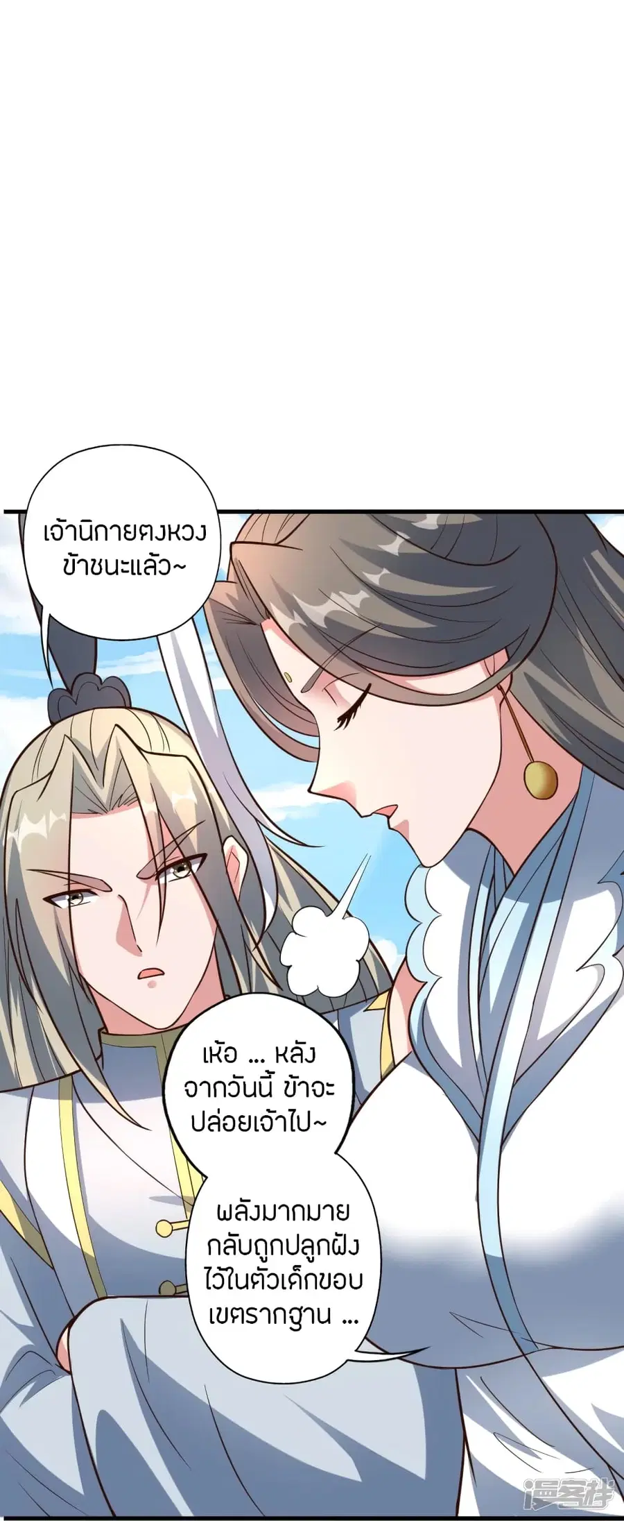 Banished Disciple’s Counterattack ราชาอมตะผู้ถูกขับไล่ ตอนที่ 264 หน้า 8
