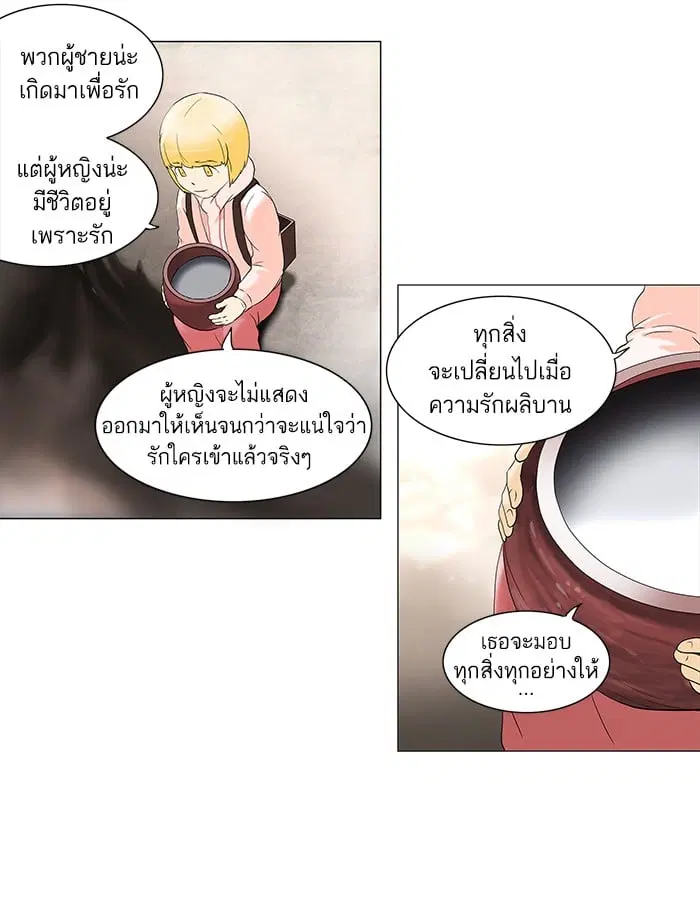 Tower of God ตอนที่ 65 หน้า 6
