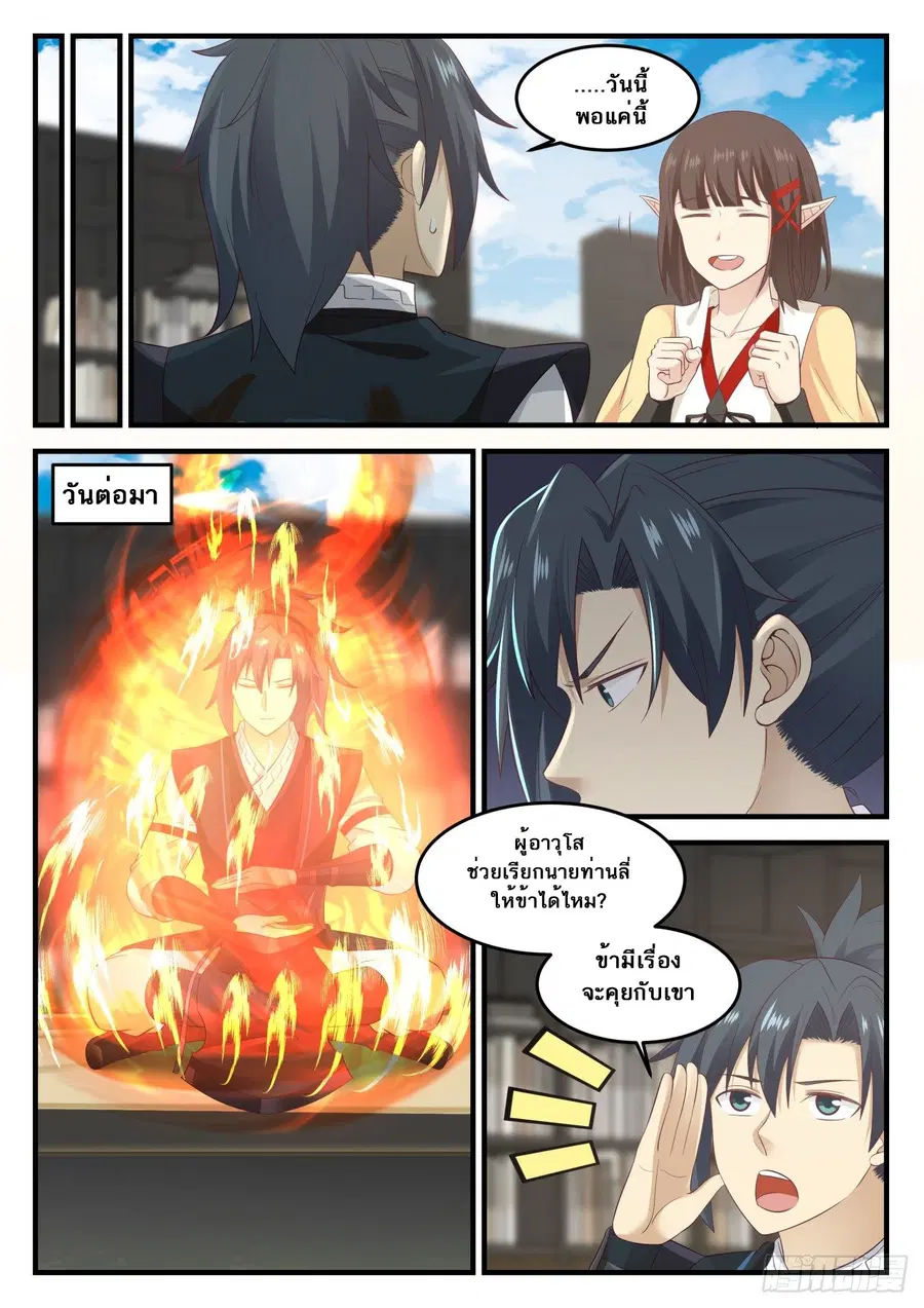 Martial Peak ตอนที่ 623 หน้า 10