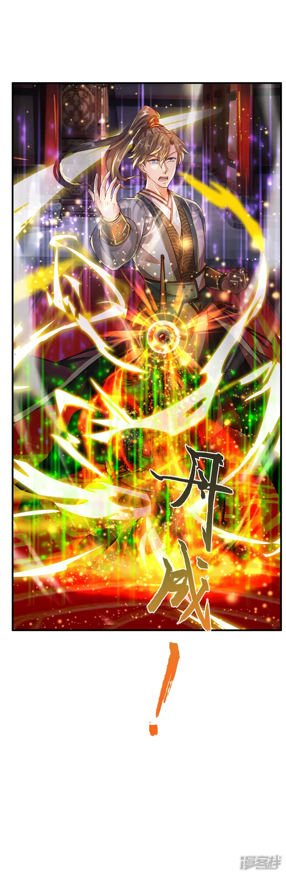 Sky Sword God ตอนที่ 205 หน้า 21