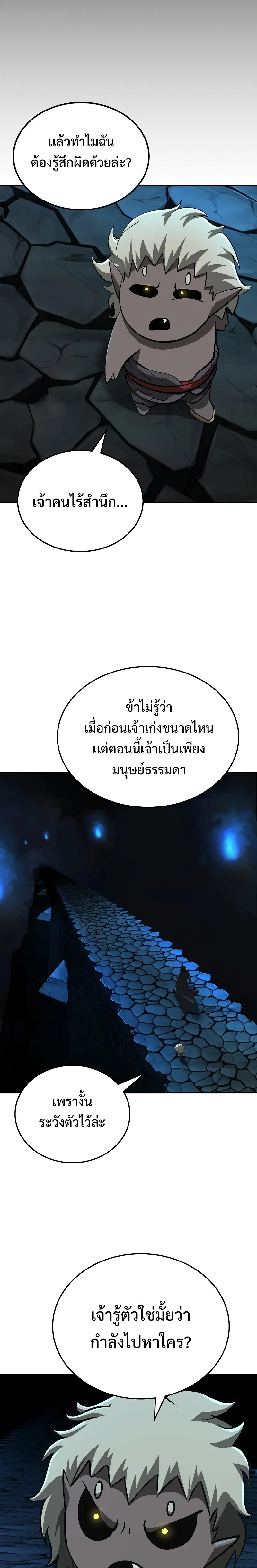 The Return of Apocalypses Tyrant การกลับมาของทรราชแห่งวันสิ้นโลก ตอนที่ 3 หน้า 11