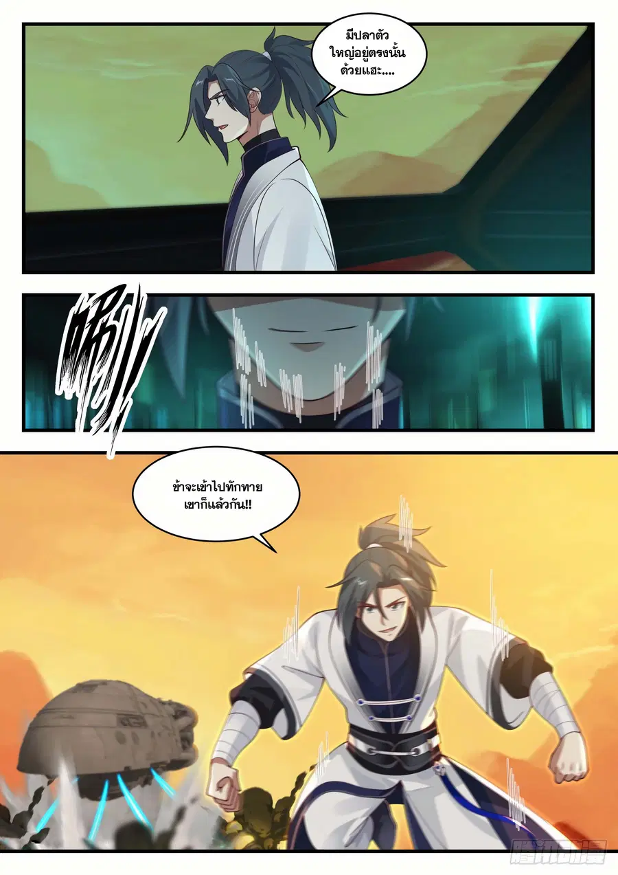 Martial Peak ตอนที่ 1419 หน้า 12