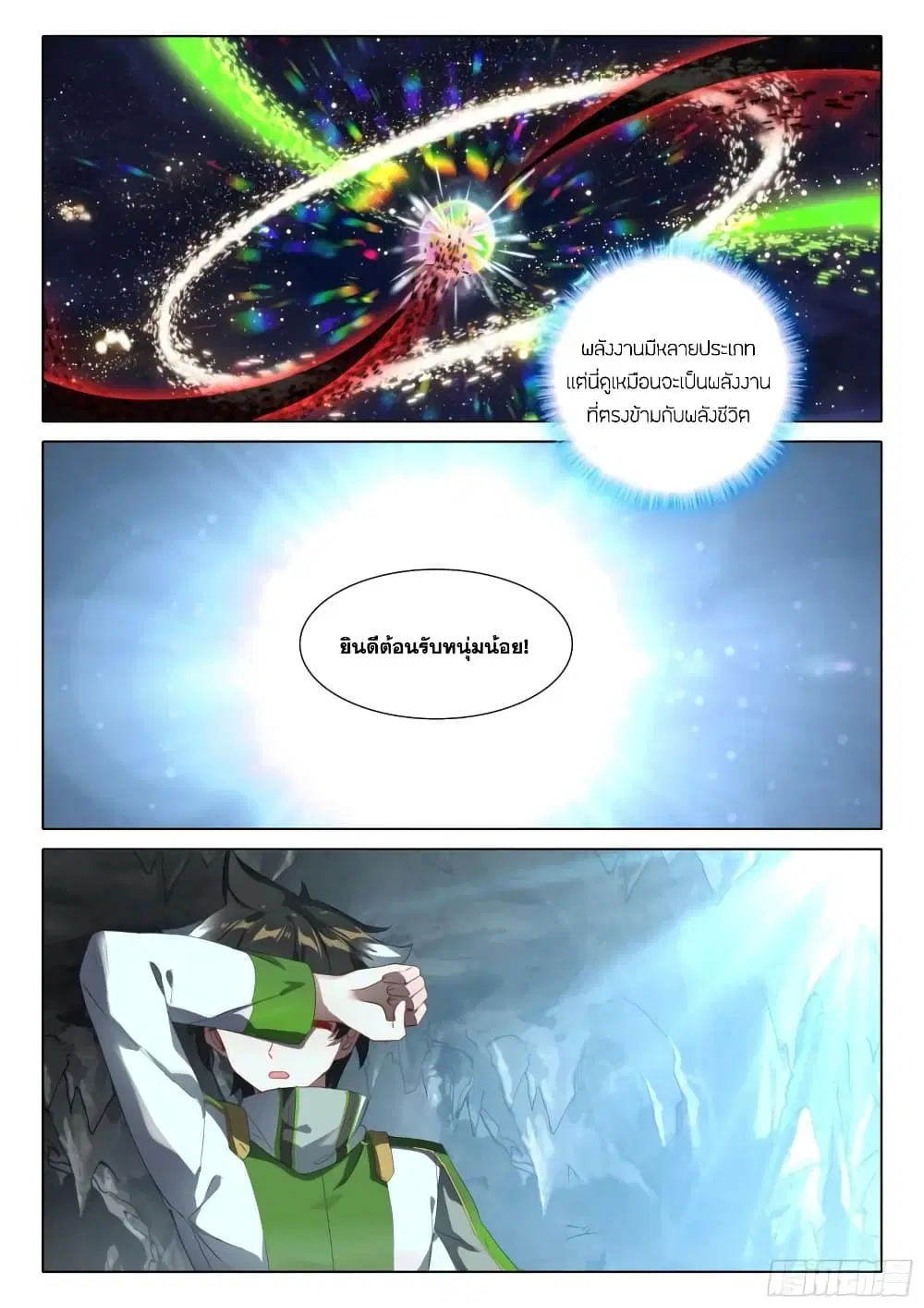 Douluo Dalu IV: Zhongji Douluo ตอนที่ 377 หน้า 16