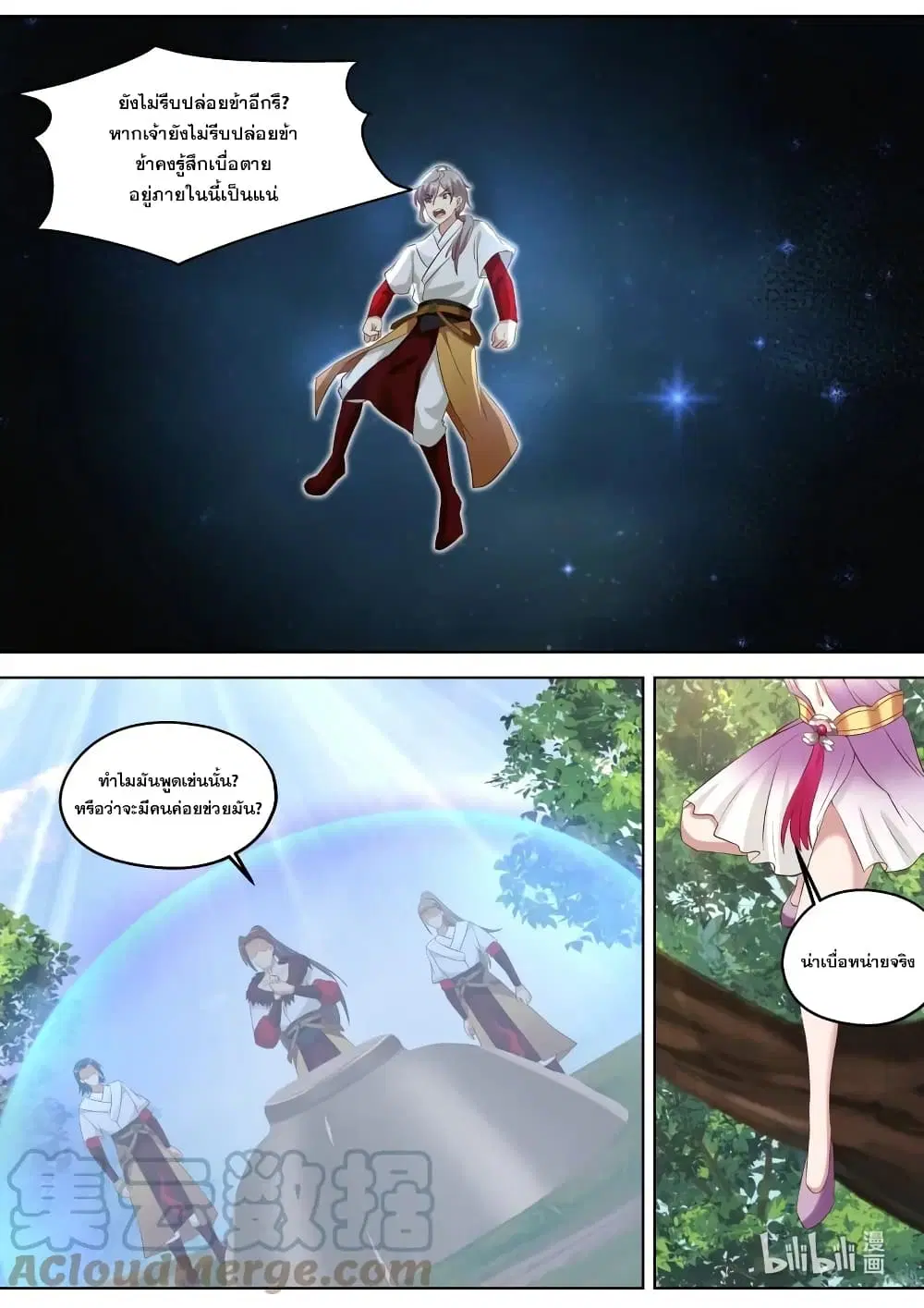 Martial God Asura ตอนที่ 328 หน้า 7