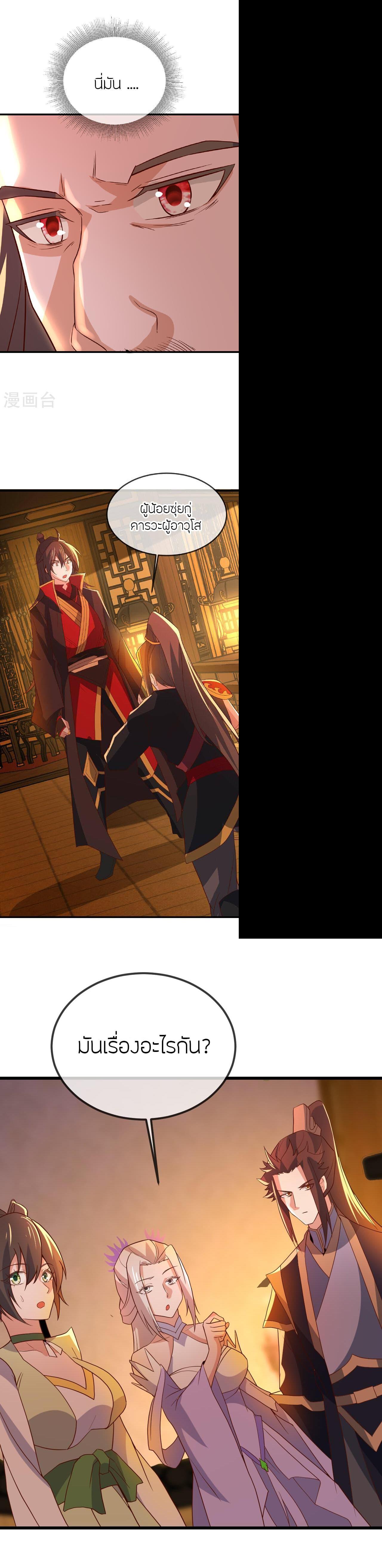 Banished Disciple’s Counterattack ราชาอมตะผู้ถูกขับไล่ ตอนที่ 502 หน้า 2