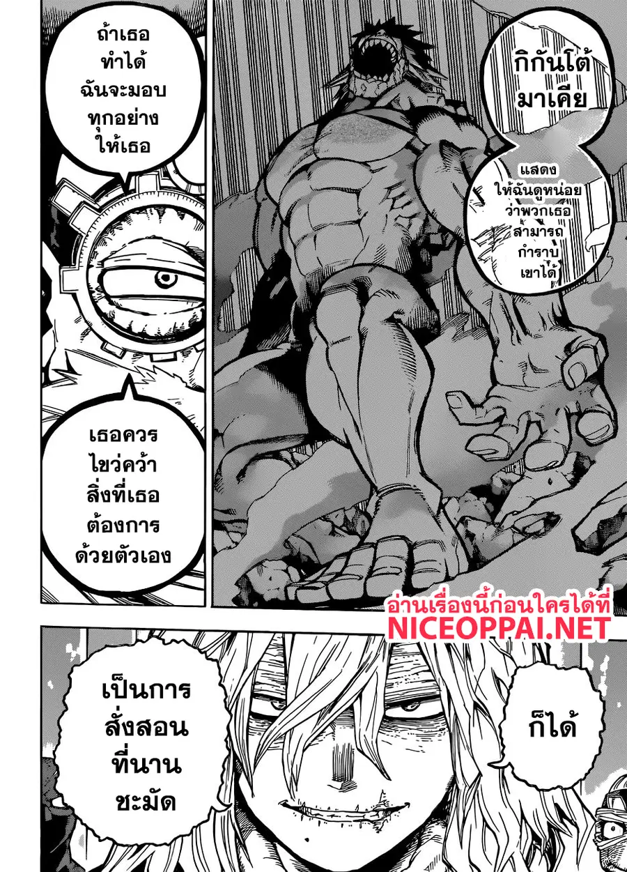 My Hero Academia ตอนที่ 222 หน้า 12