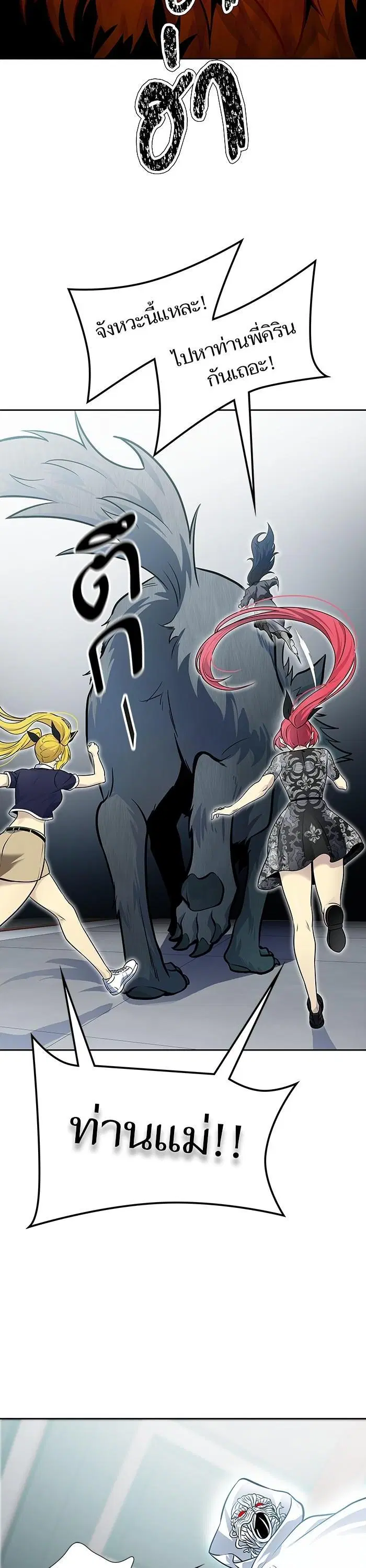 Tower of God ตอนที่ 592 หน้า 8