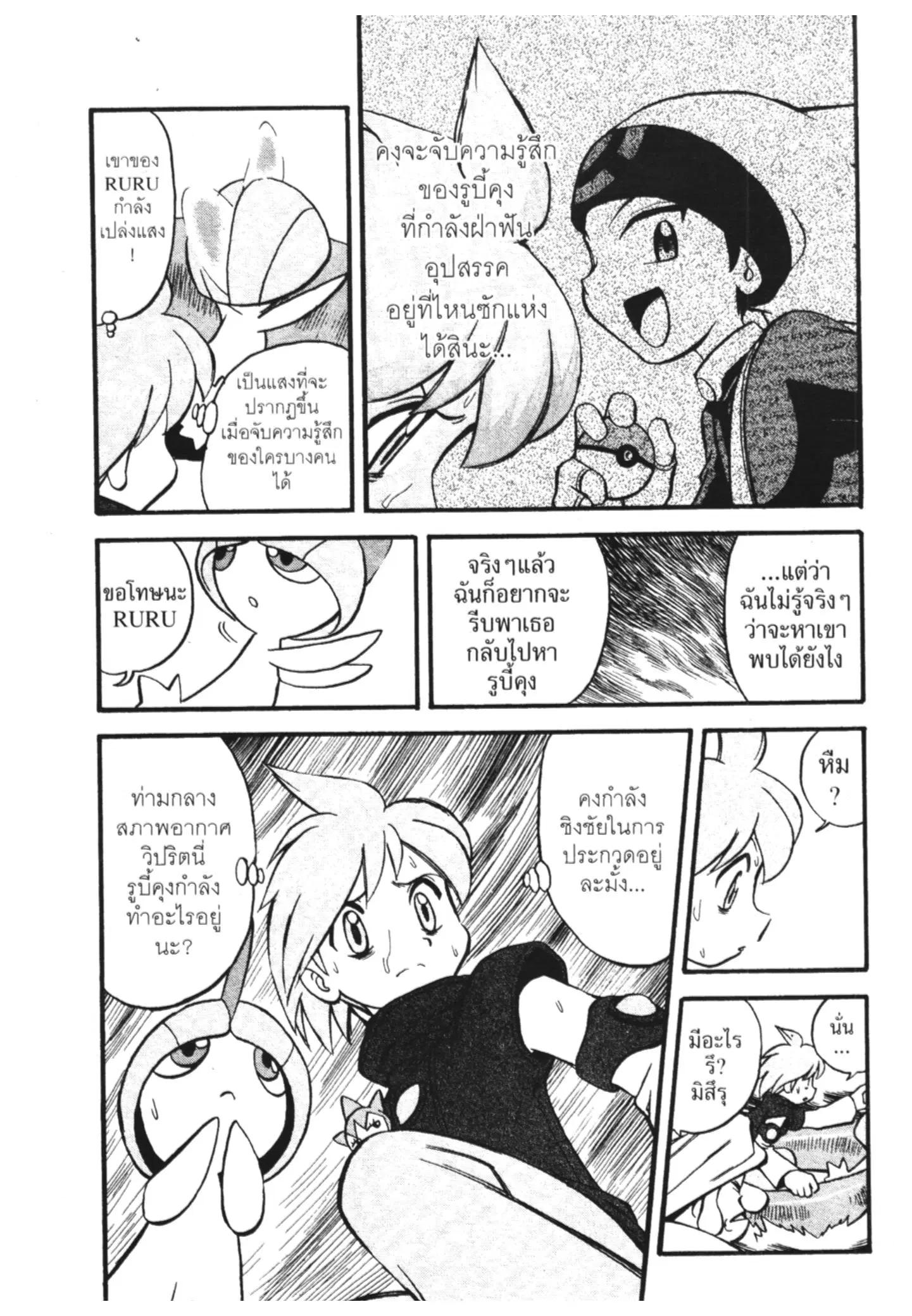 Pokémon ตอนที่ 240 หน้า 8