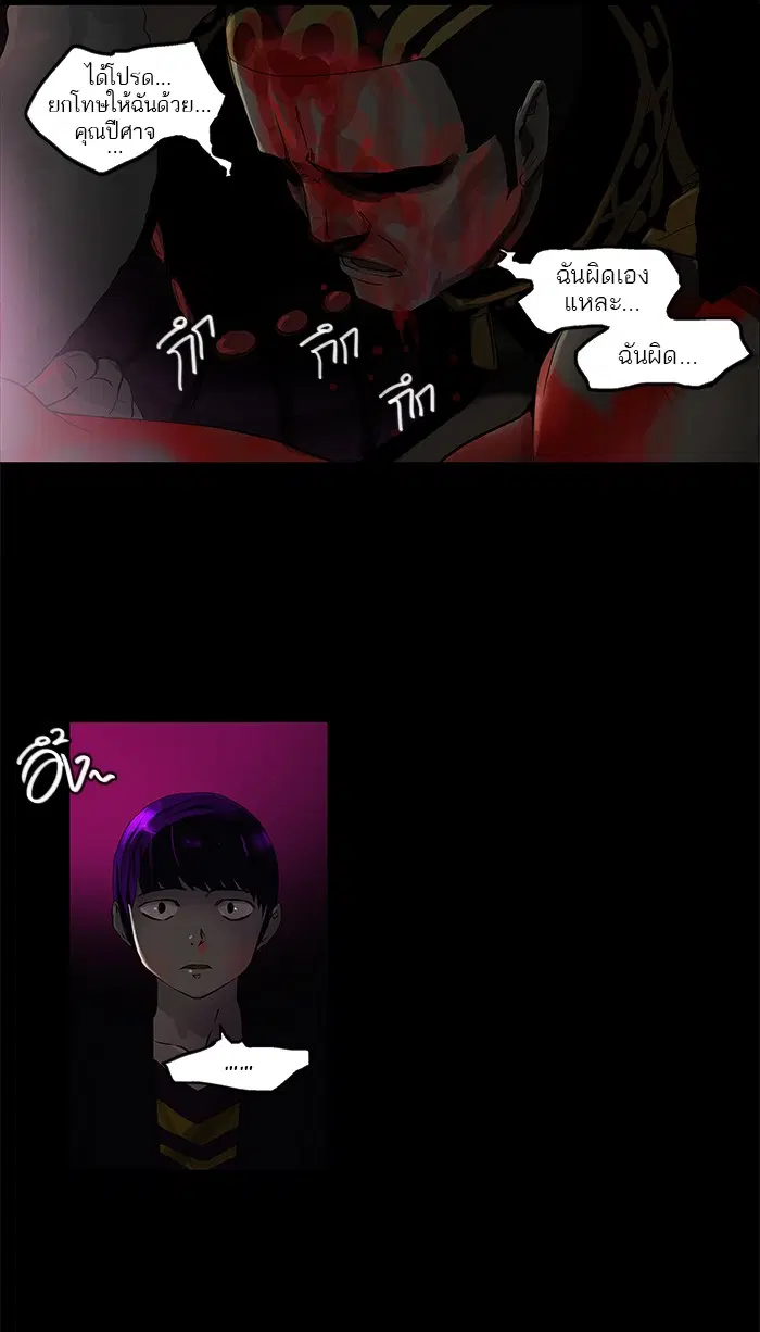 Tower of God ตอนที่ 101 หน้า 4