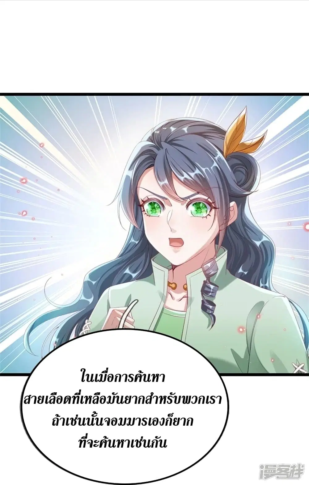 Sky Sword God ตอนที่ 452 หน้า 36
