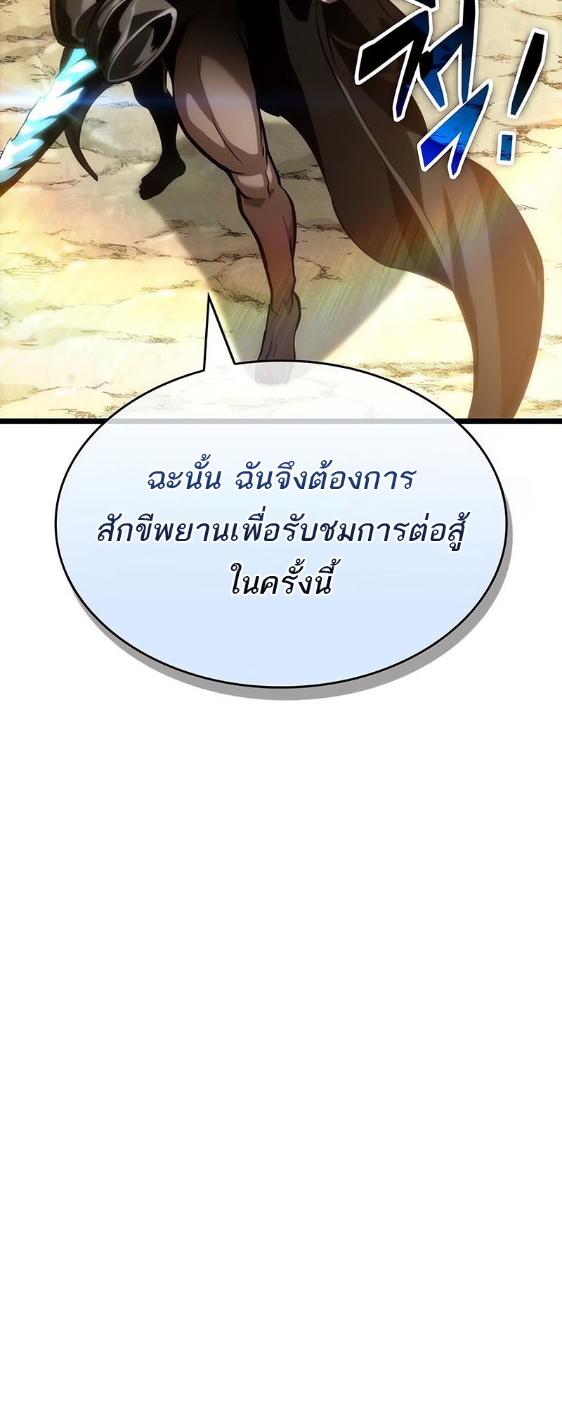 The World After the end โลกหลังการล่มสลาย ตอนที่ 140 หน้า 20