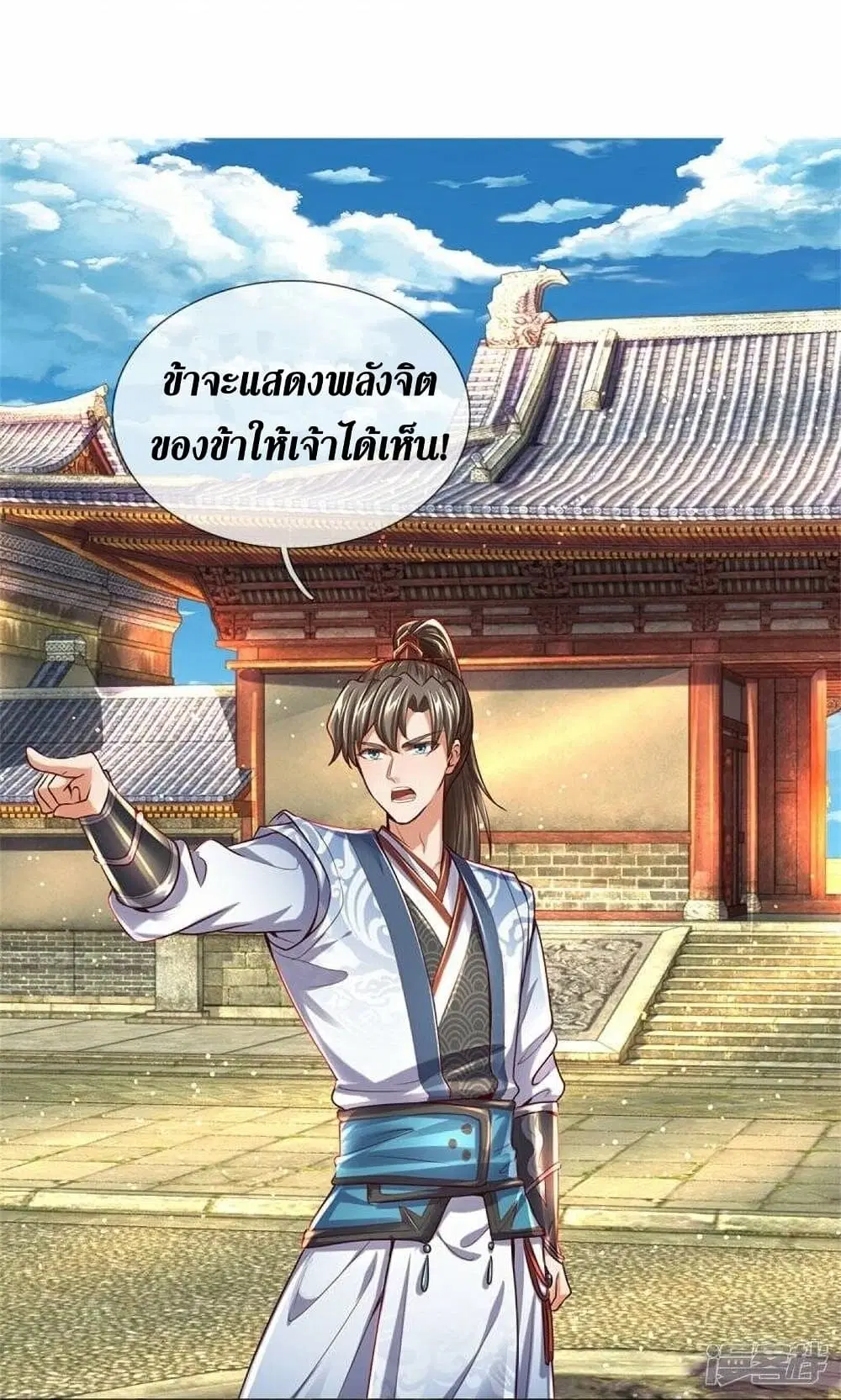 Sky Sword God ตอนที่ 508 หน้า 26