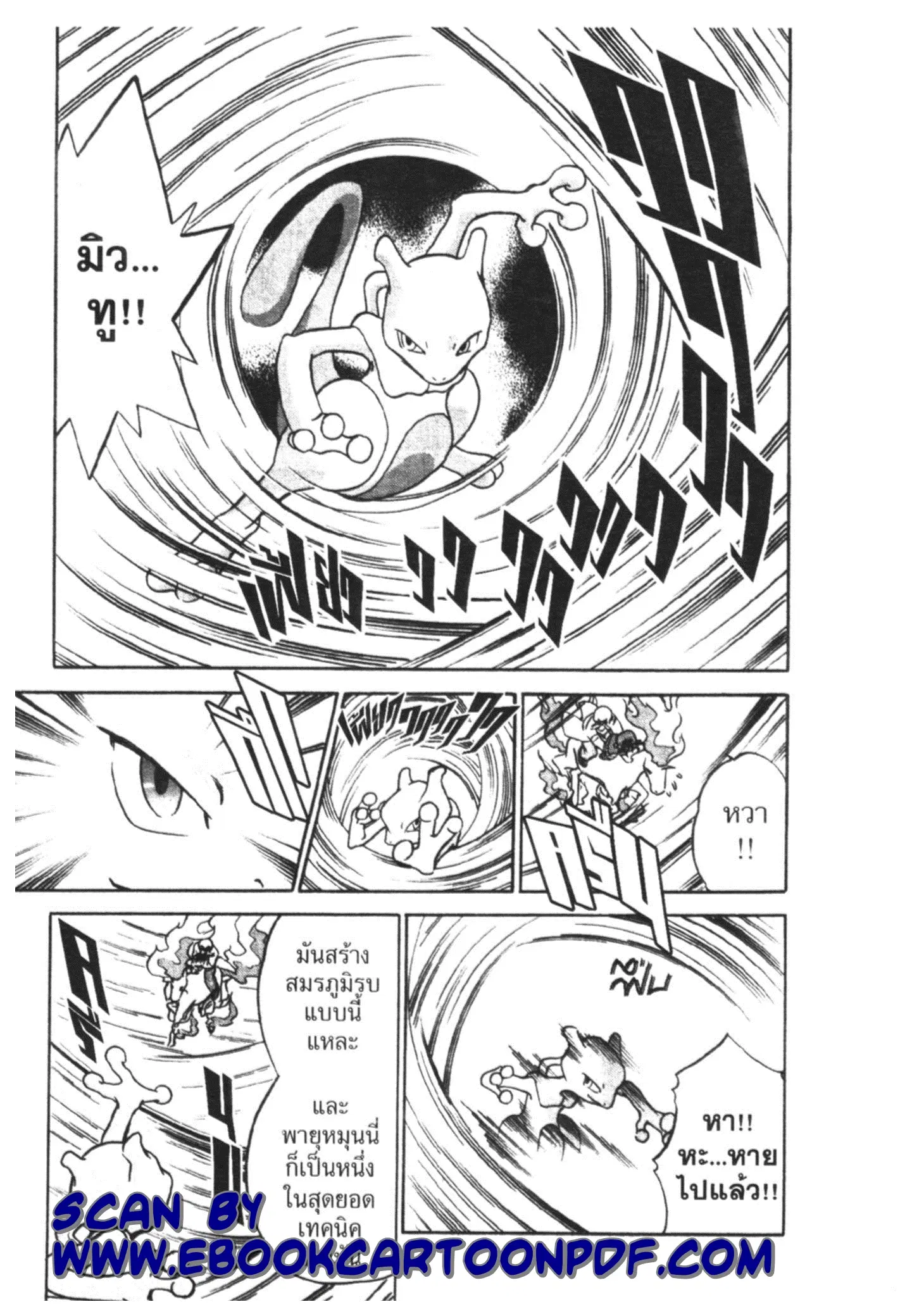 Pokémon ตอนที่ 34 หน้า 10
