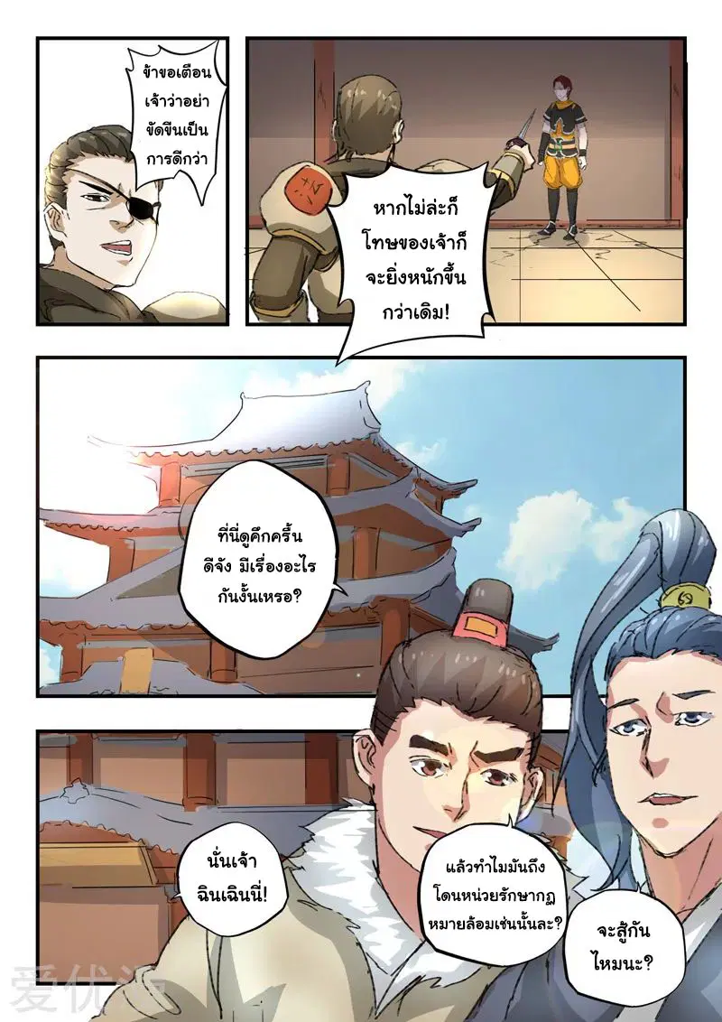 Martial Master ตอนที่ 386 หน้า 6