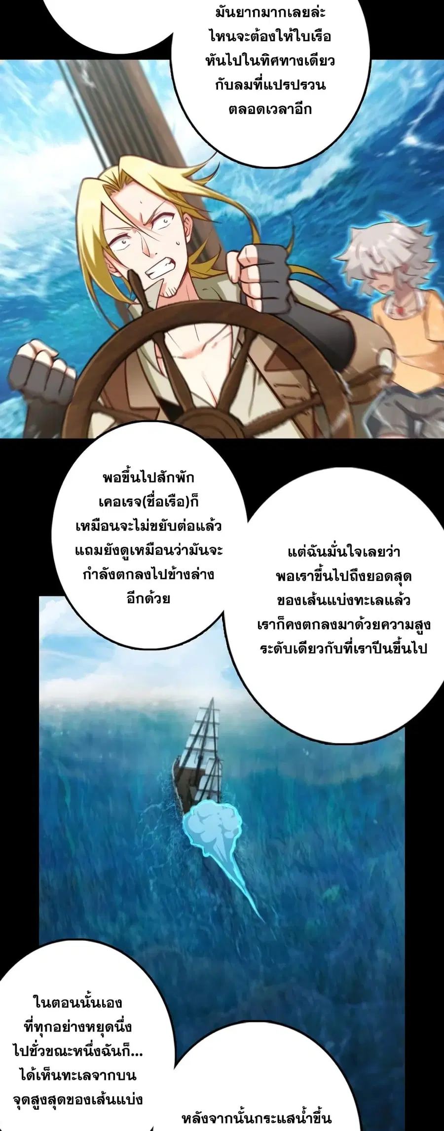 Release That Witch ตอนที่ 292 หน้า 5