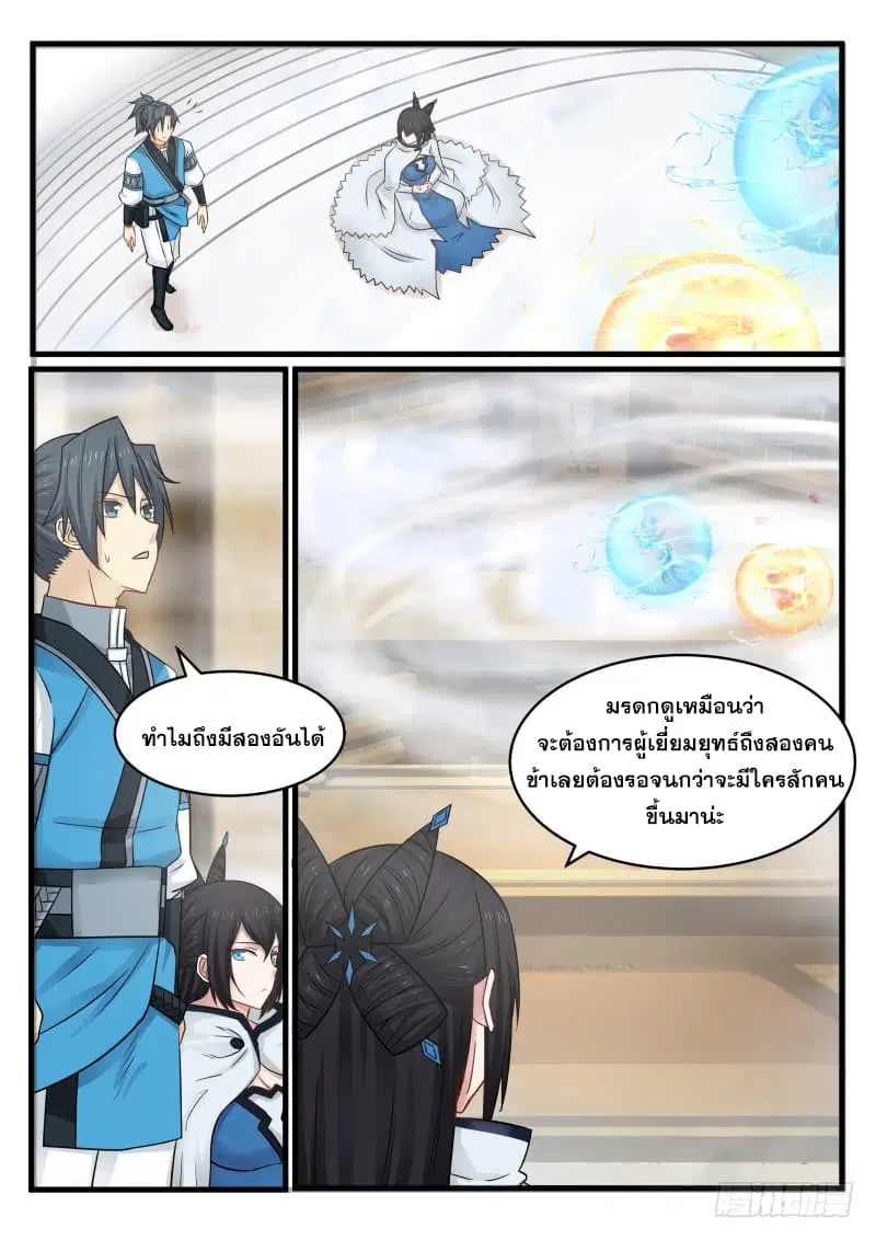 Martial Peak ตอนที่ 92 หน้า 10