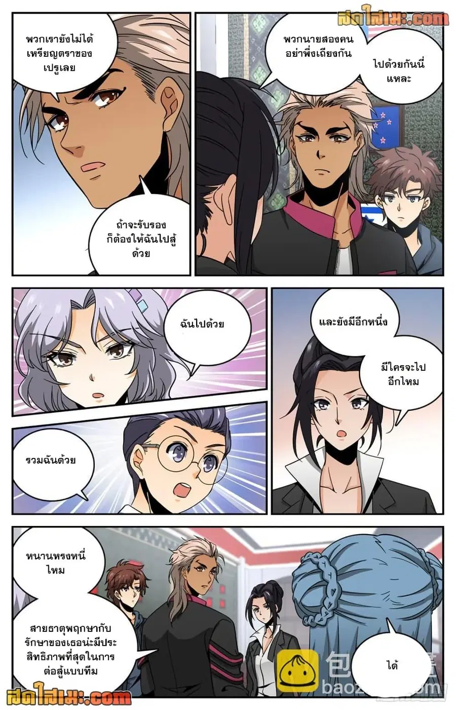 Versatile Mage ตอนที่ 633 หน้า 11