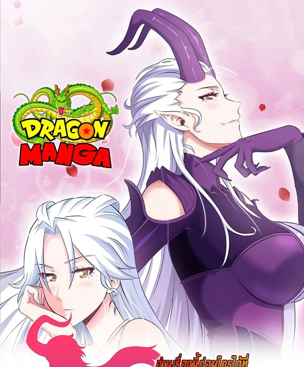 My Wife is a Demon Queen ตอนที่ 211 หน้า 1