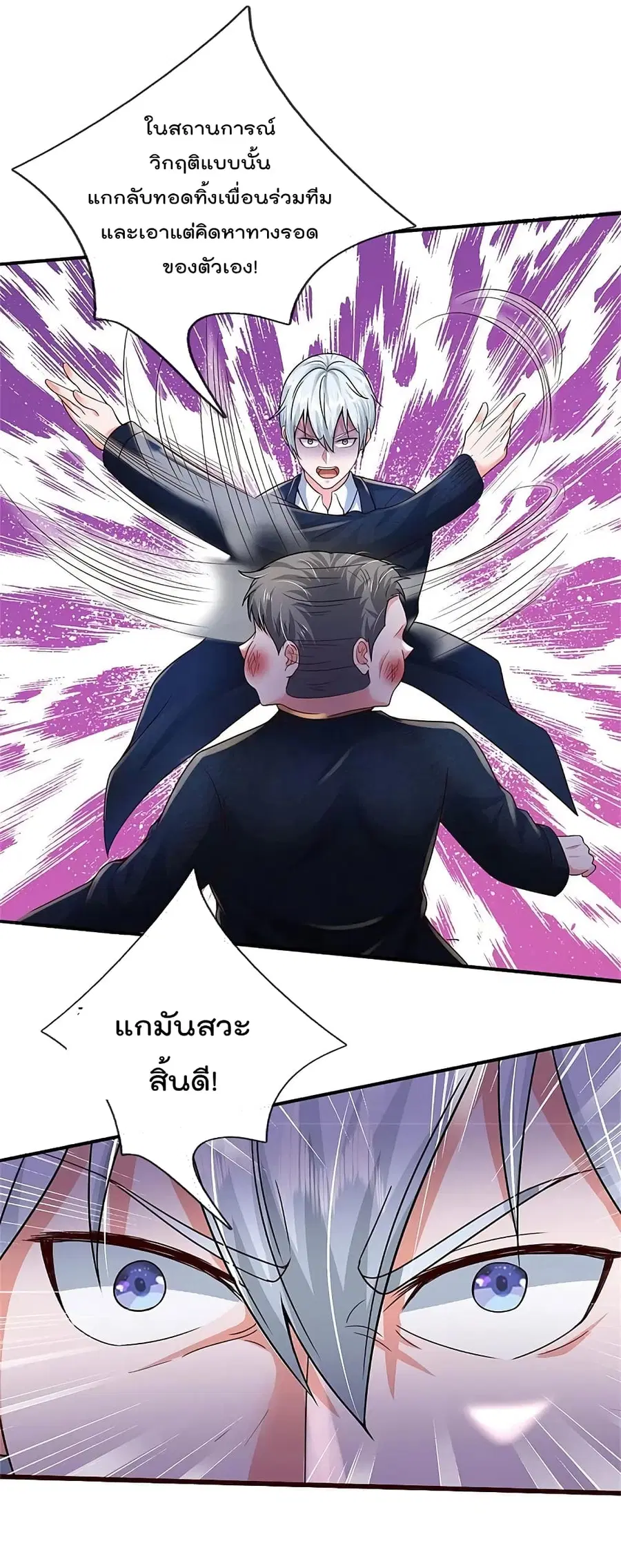 I’m the Great Immortal ตอนที่ 357 หน้า 27