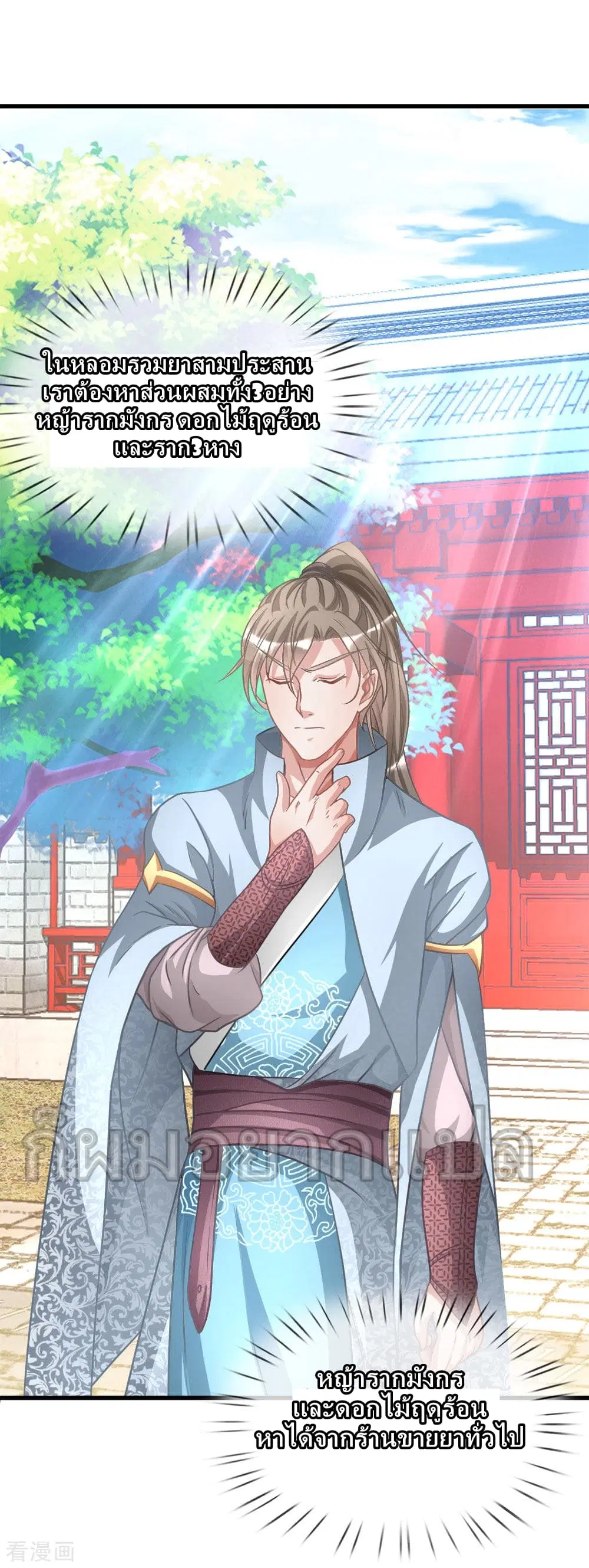 Sky Sword God ตอนที่ 15 หน้า 4