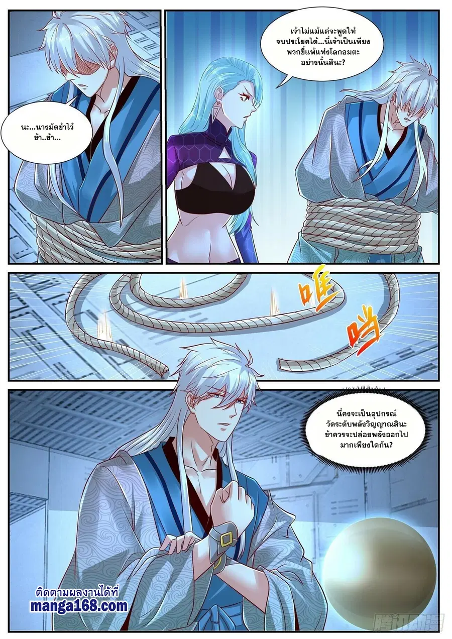 Rebirth Of The Urban Immortal Cultivator ตอนที่ 678 หน้า 4