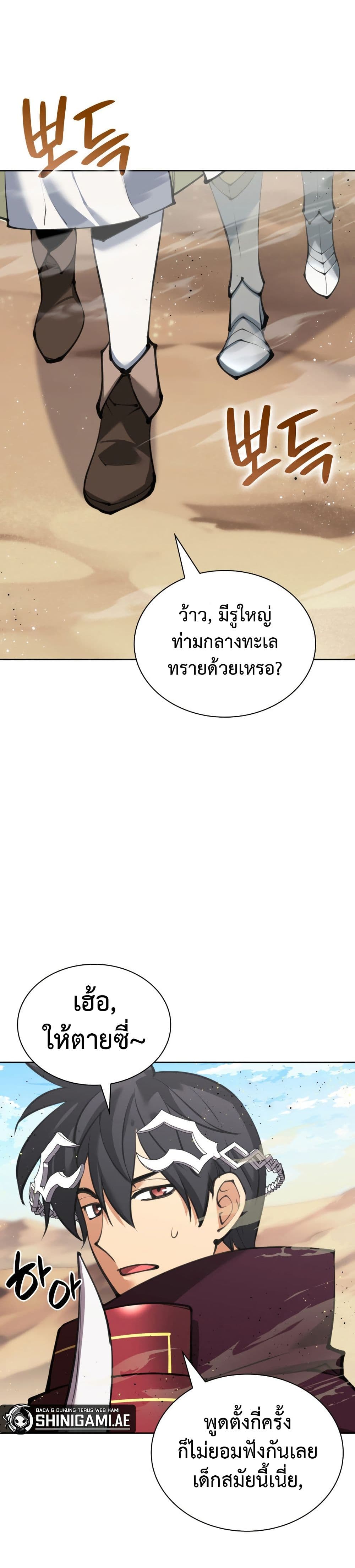 Overgeared จ้าวแห่งยุทธภัณฑ์ ตอนที่ 242 หน้า 59