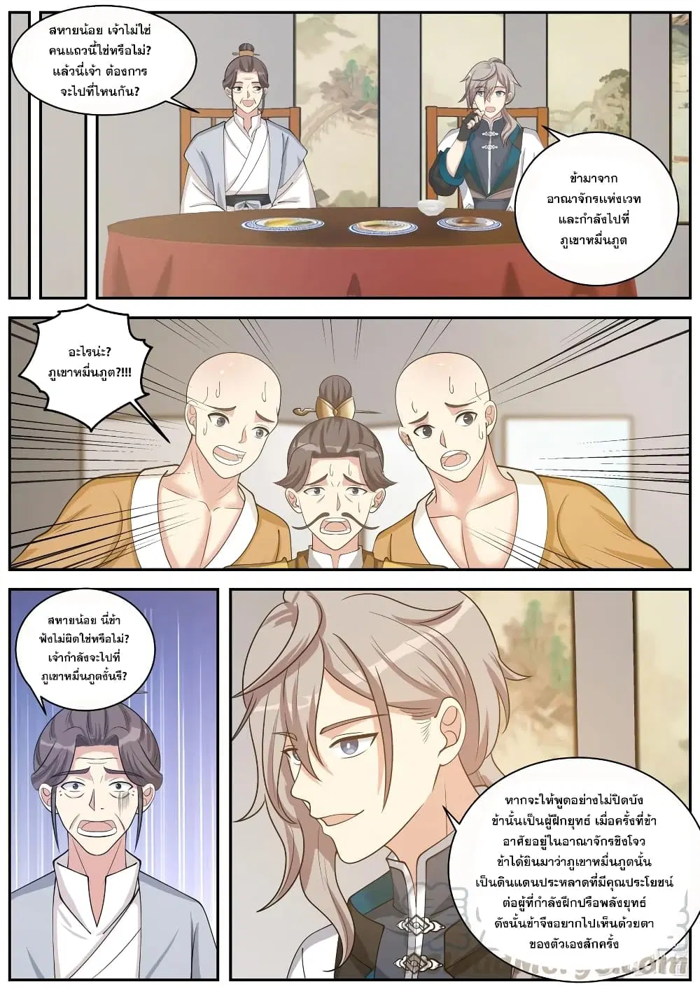 Martial God Asura ตอนที่ 272 หน้า 5