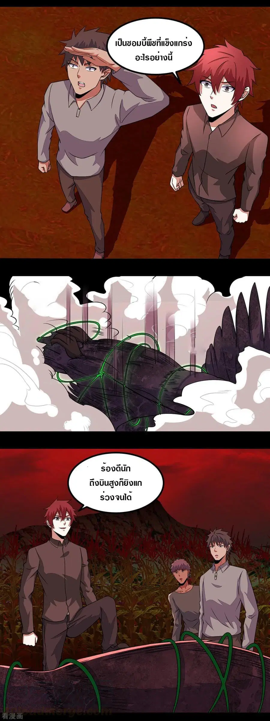 The King of Doom ตอนที่ 131 หน้า 9