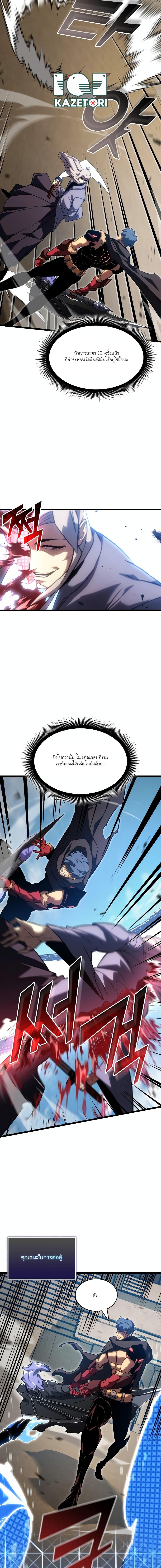 Return of the SSS-Class Ranker ตอนที่ 97 หน้า 9