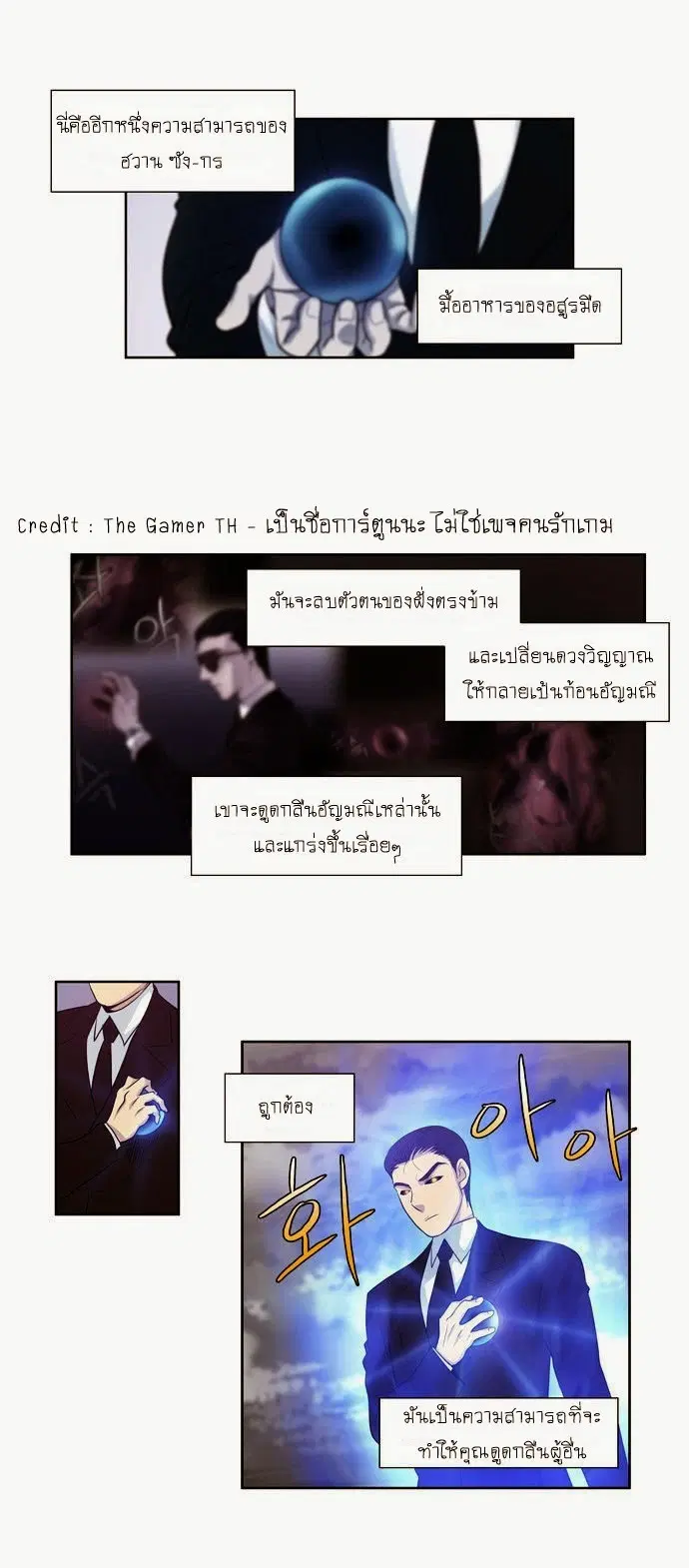 The Gamer ตอนที่ 80 หน้า 13