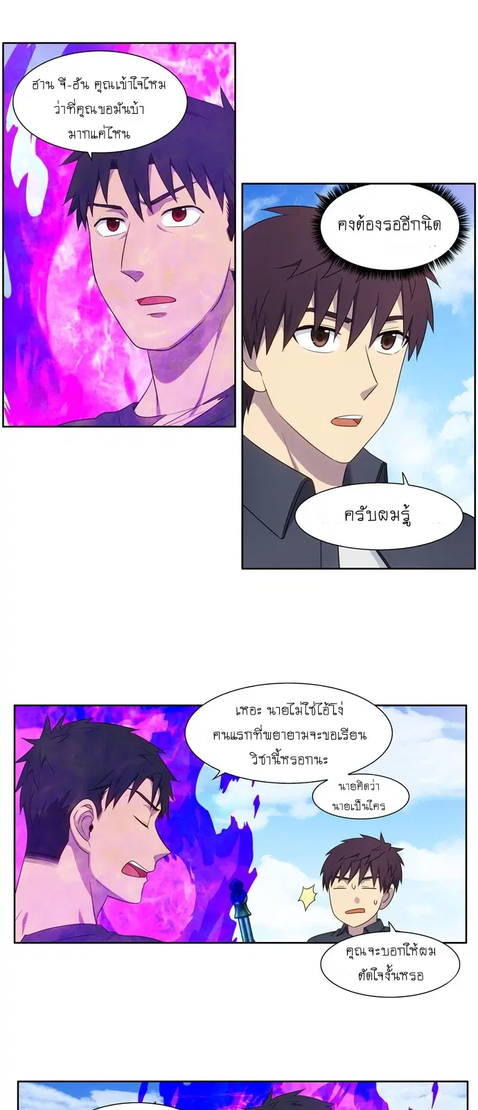 The Gamer ตอนที่ 382 หน้า 18