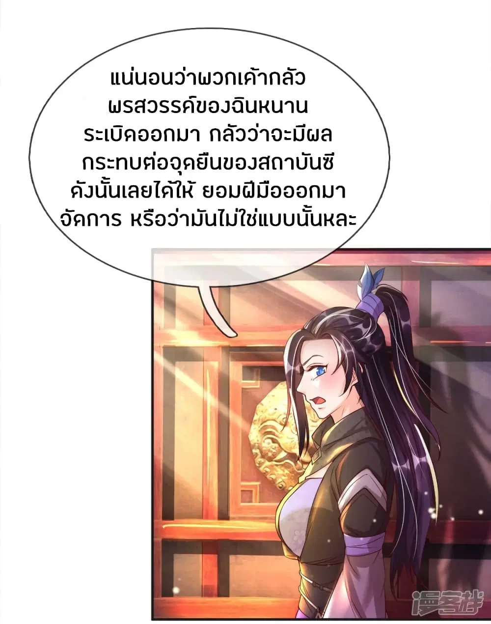 Sky Sword God ตอนที่ 204 หน้า 18