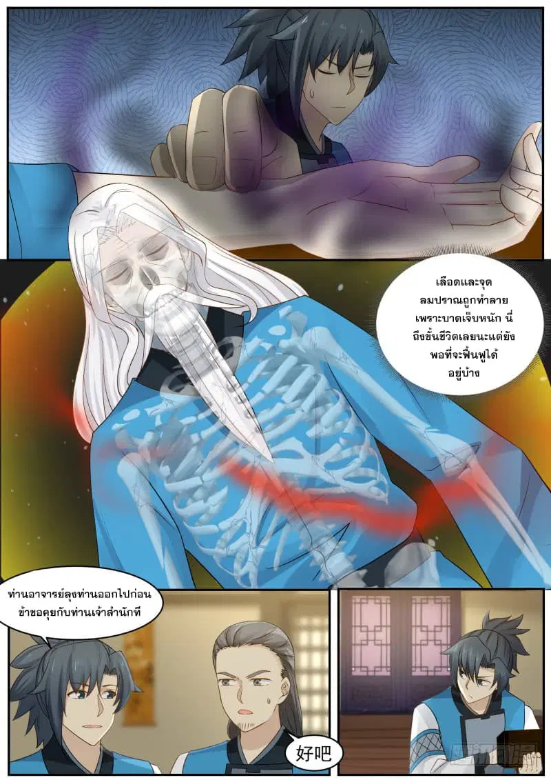 Martial Peak ตอนที่ 228 หน้า 10