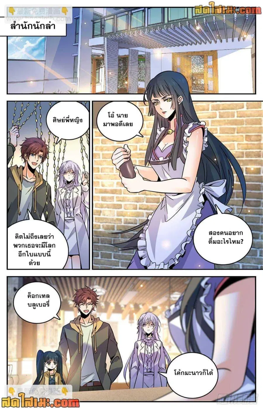 Versatile Mage ตอนที่ 543 หน้า 10