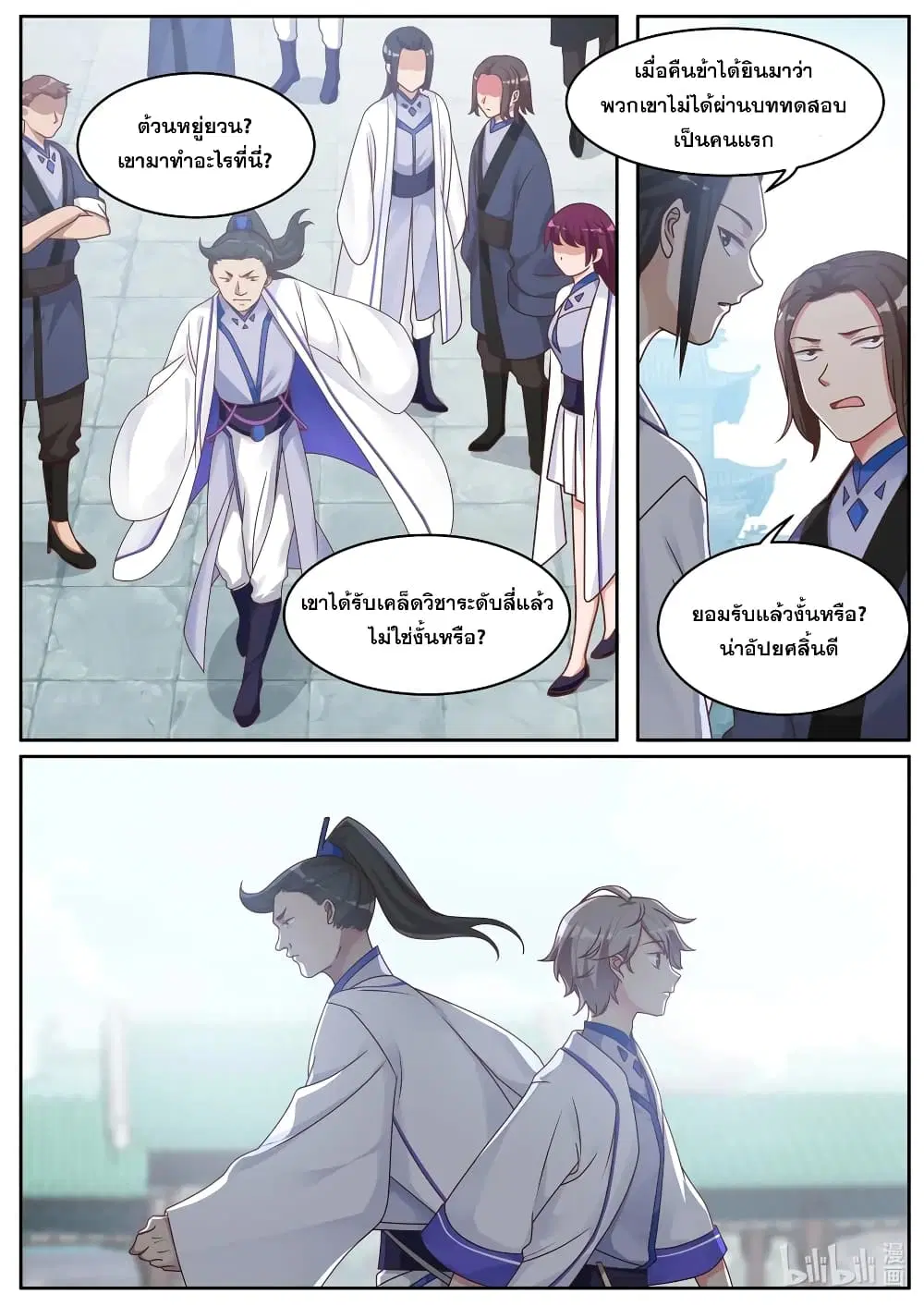 Martial God Asura ตอนที่ 6 หน้า 6