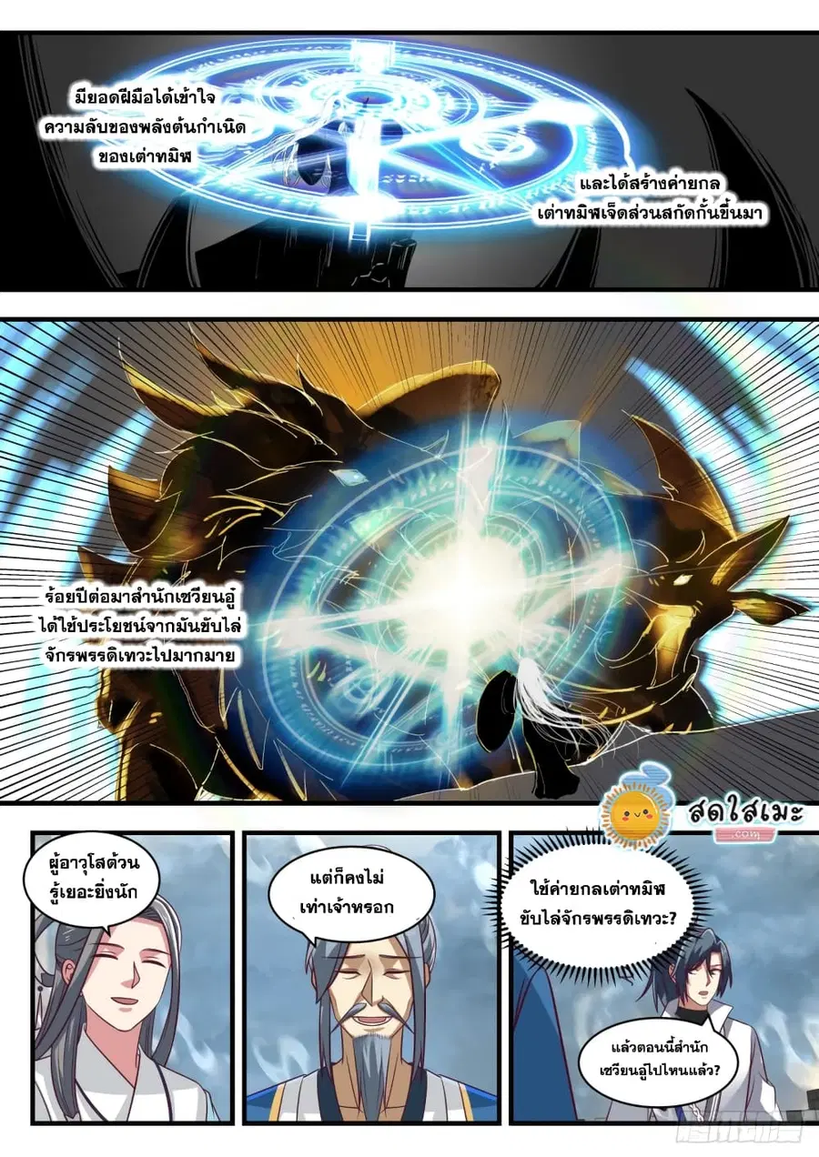 Martial Peak ตอนที่ 1680 หน้า 7